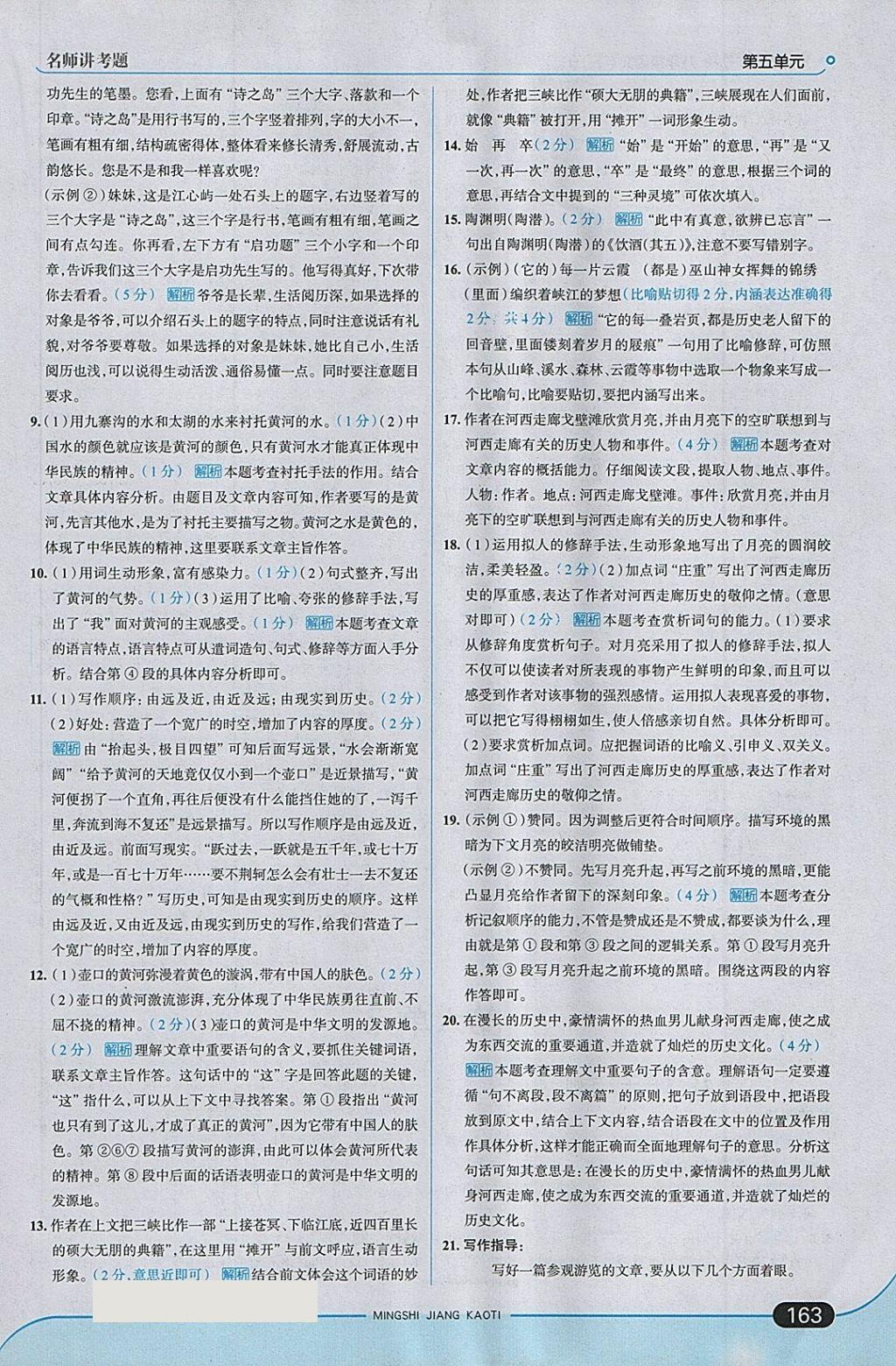 2018年走向中考考場(chǎng)八年級(jí)語文下冊(cè)人教版 第29頁