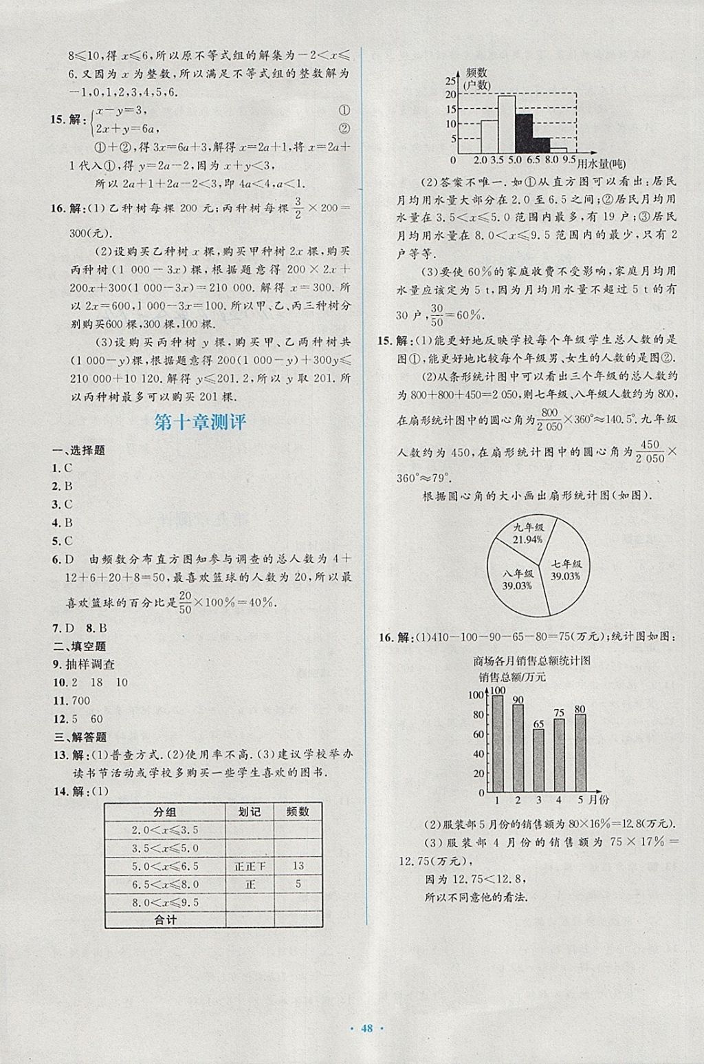 2018年新課標(biāo)初中同步學(xué)習(xí)目標(biāo)與檢測七年級數(shù)學(xué)下冊人教版 第34頁