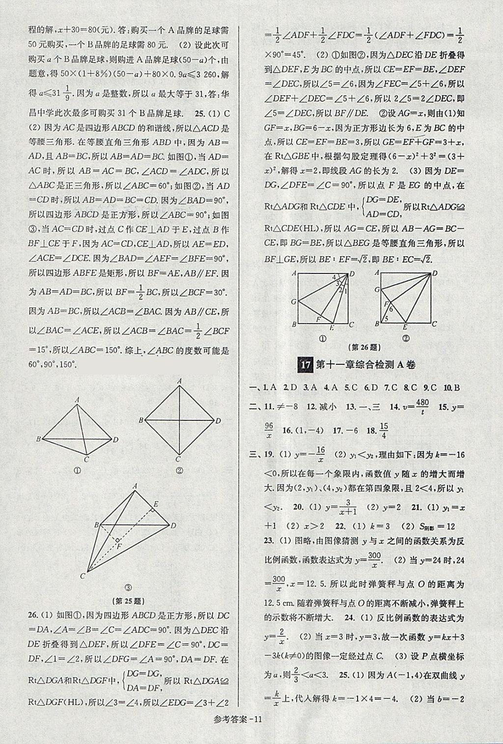 2018年搶先起跑大試卷八年級數(shù)學下冊江蘇版 第11頁