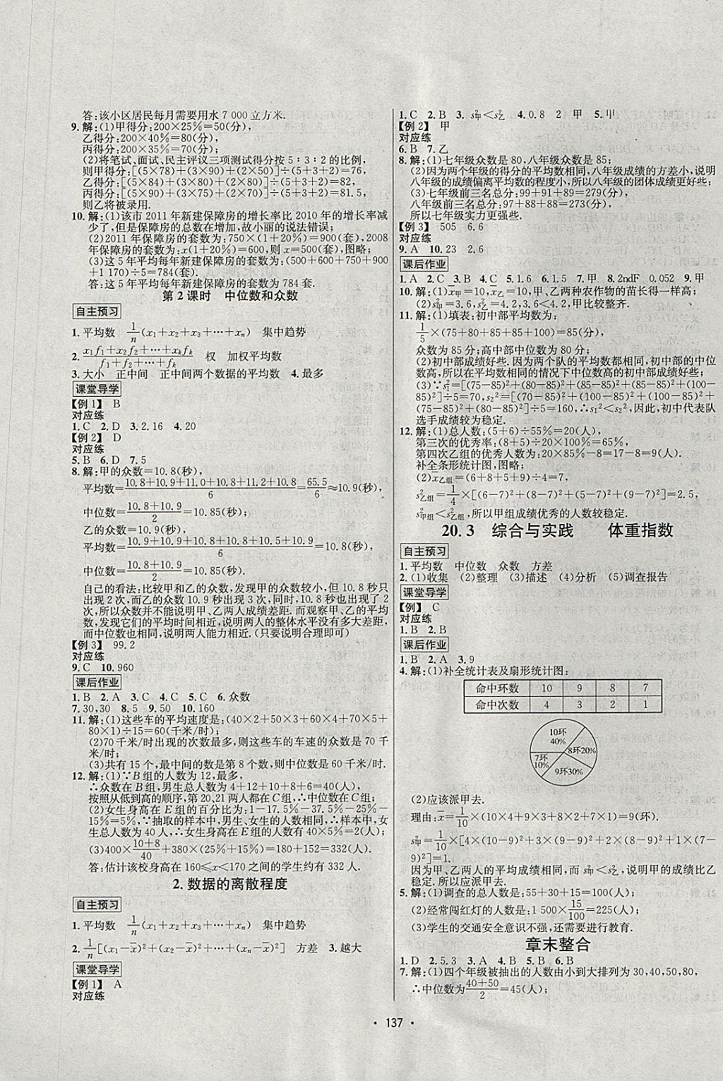 2018年优学名师名题八年级数学下册沪科版 第9页