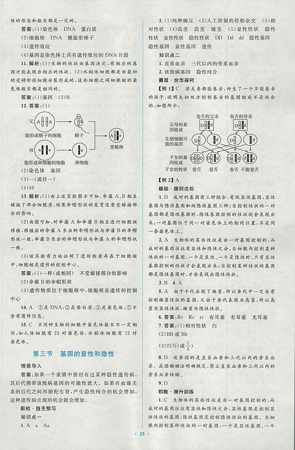 2018年新課標(biāo)初中同步學(xué)習(xí)目標(biāo)與檢測(cè)八年級(jí)生物下冊(cè)人教版 第7頁