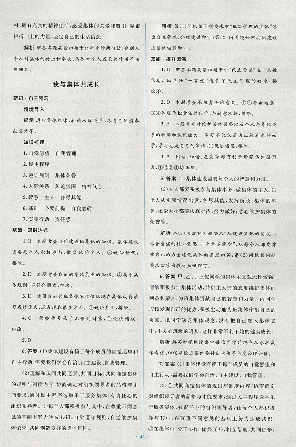 2018年新課標(biāo)初中同步學(xué)習(xí)目標(biāo)與檢測(cè)七年級(jí)道德與法治下冊(cè)人教版 第17頁(yè)