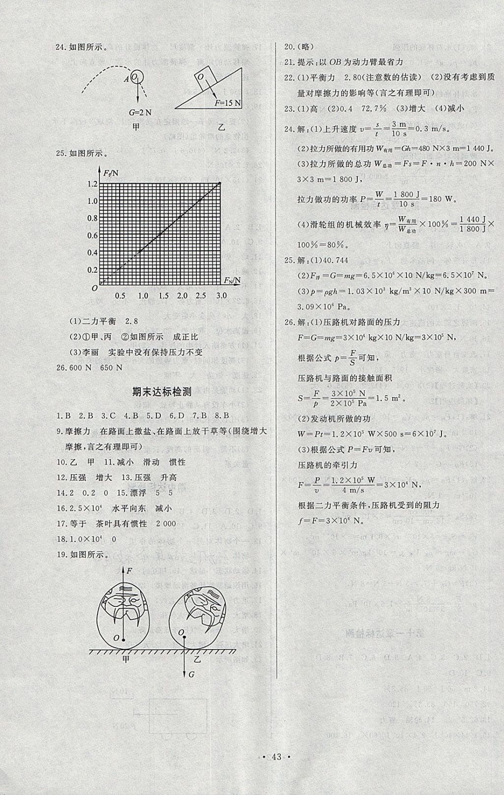 2018年新課程學(xué)習(xí)與檢測(cè)八年級(jí)物理下冊(cè)教科版 第7頁