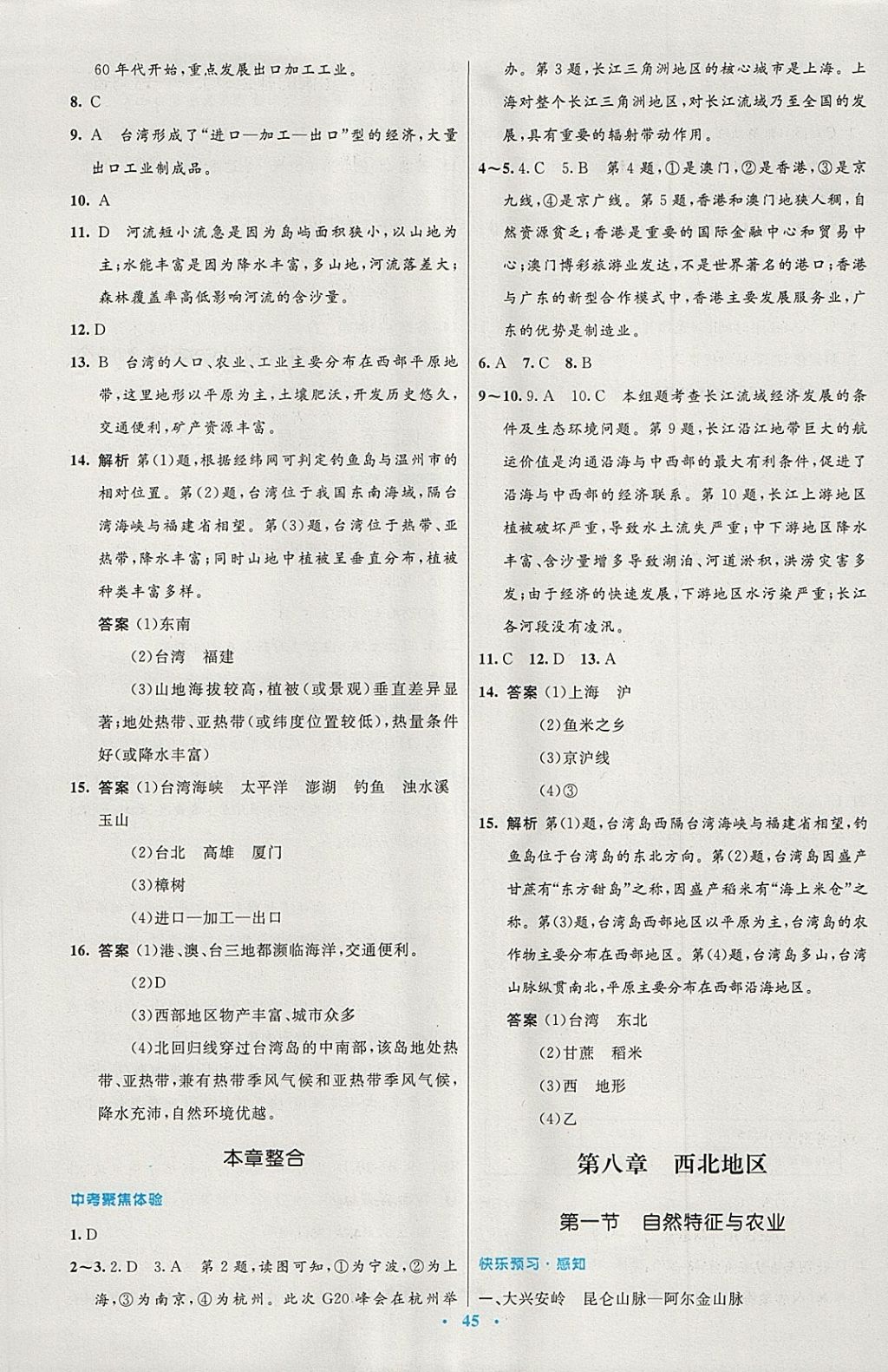 2018年初中同步測(cè)控優(yōu)化設(shè)計(jì)八年級(jí)地理下冊(cè)人教版 第13頁(yè)