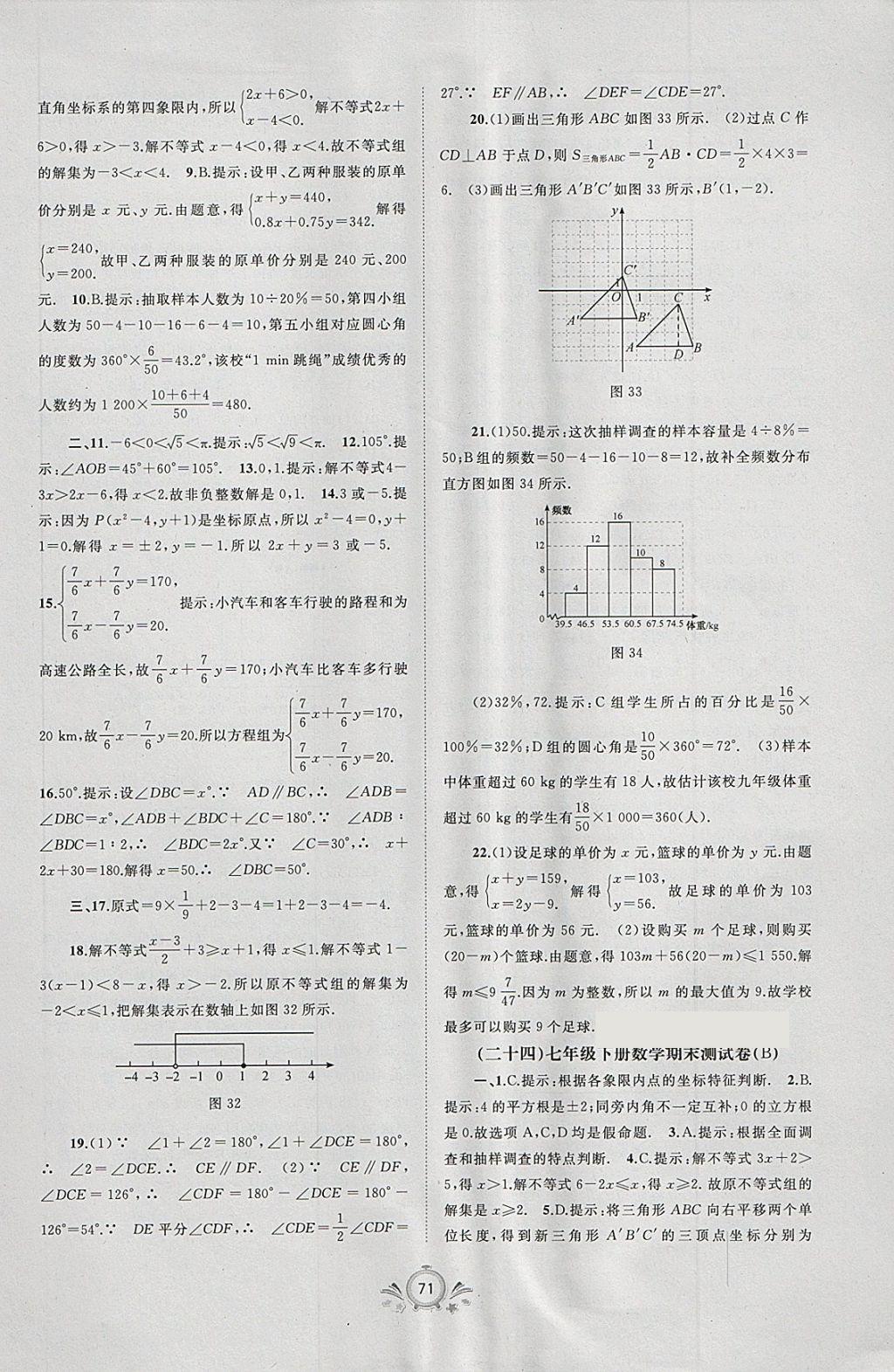 2018年新課程學習與測評單元雙測七年級數(shù)學下冊A版 第15頁