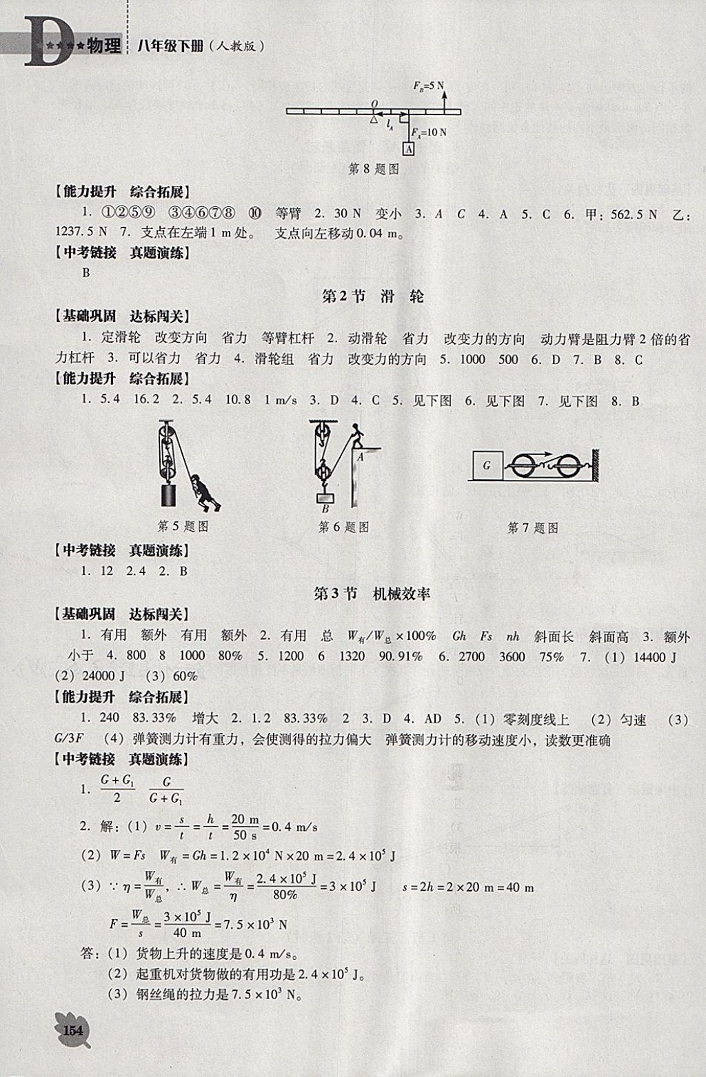 2018年新課程物理能力培養(yǎng)八年級下冊人教版D版 第12頁