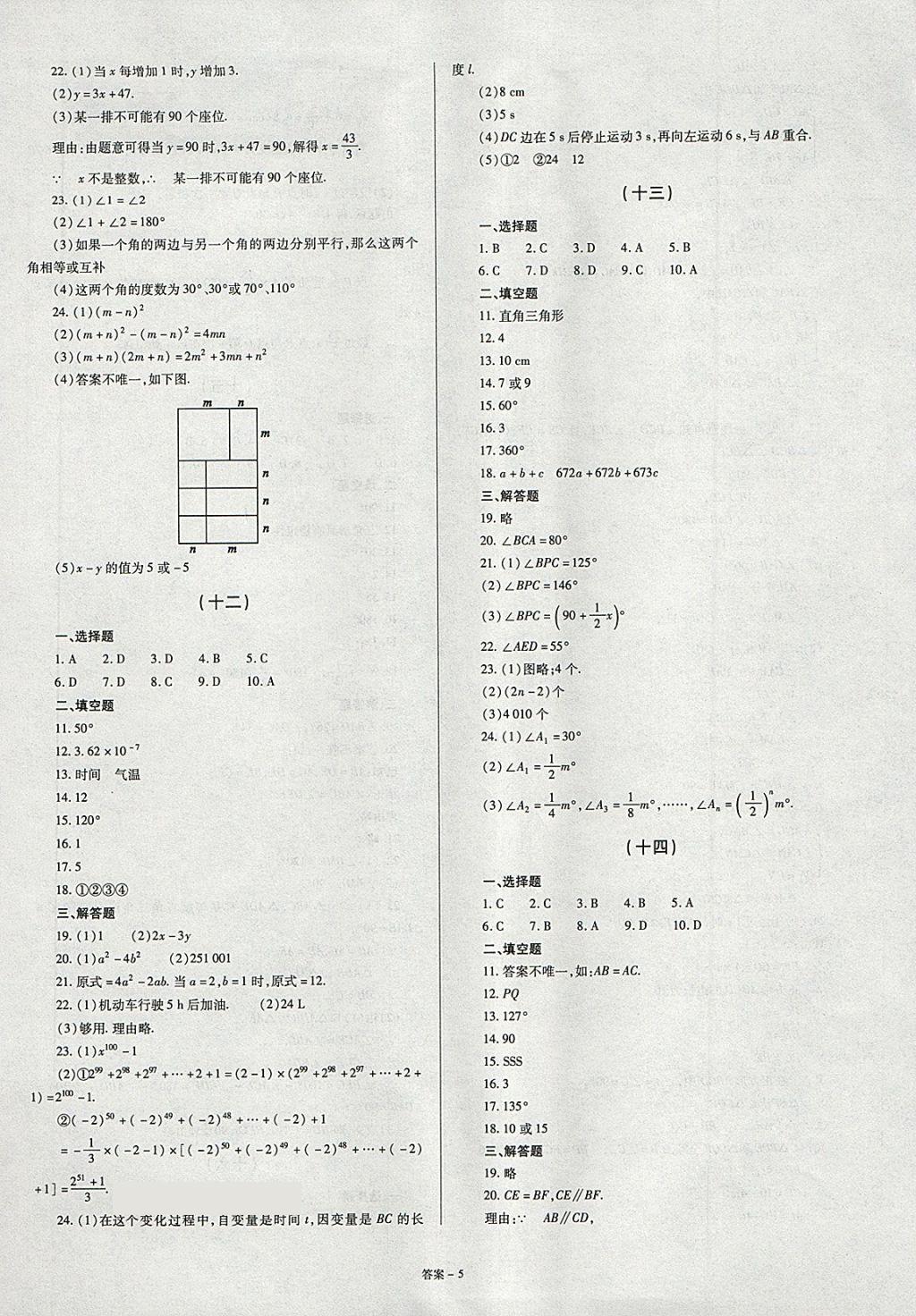 2018年点击金牌学业观察七年级数学下册北师大版 第5页