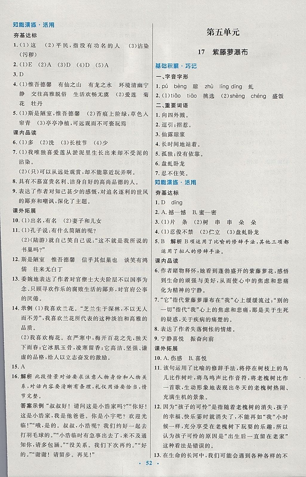 2018年初中同步測控優(yōu)化設計七年級語文下冊人教版 第12頁