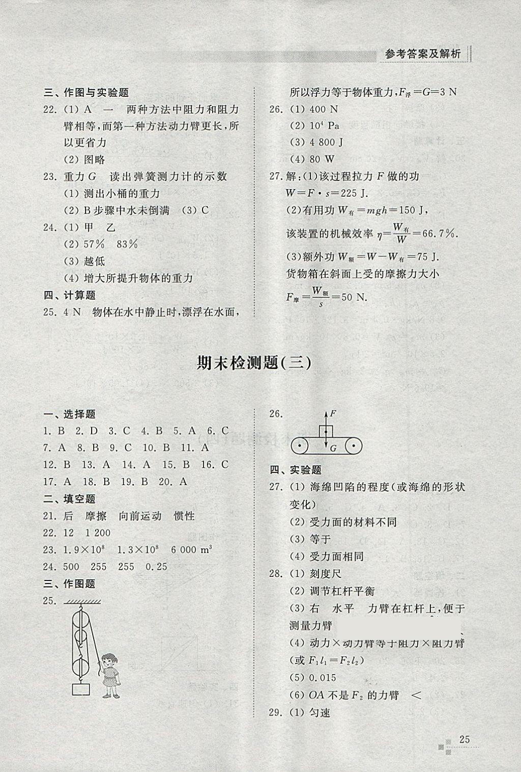 2018年綜合能力訓(xùn)練八年級物理下冊人教版 第25頁