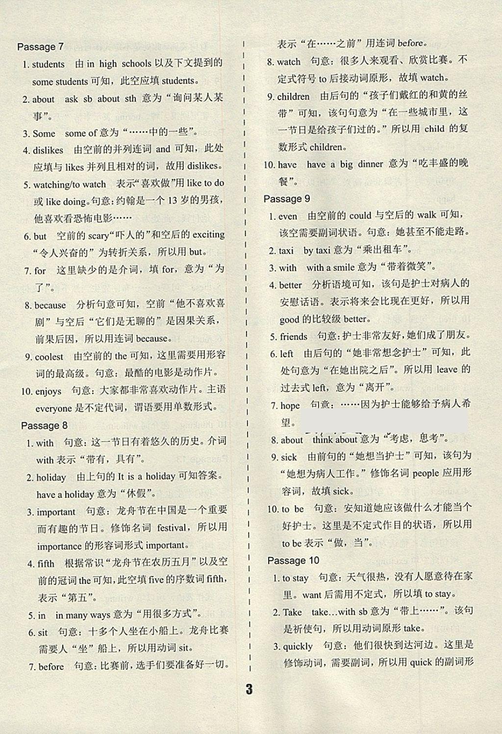 2018年快捷英语中考热点题型12选10短文填空题八年级 第3页