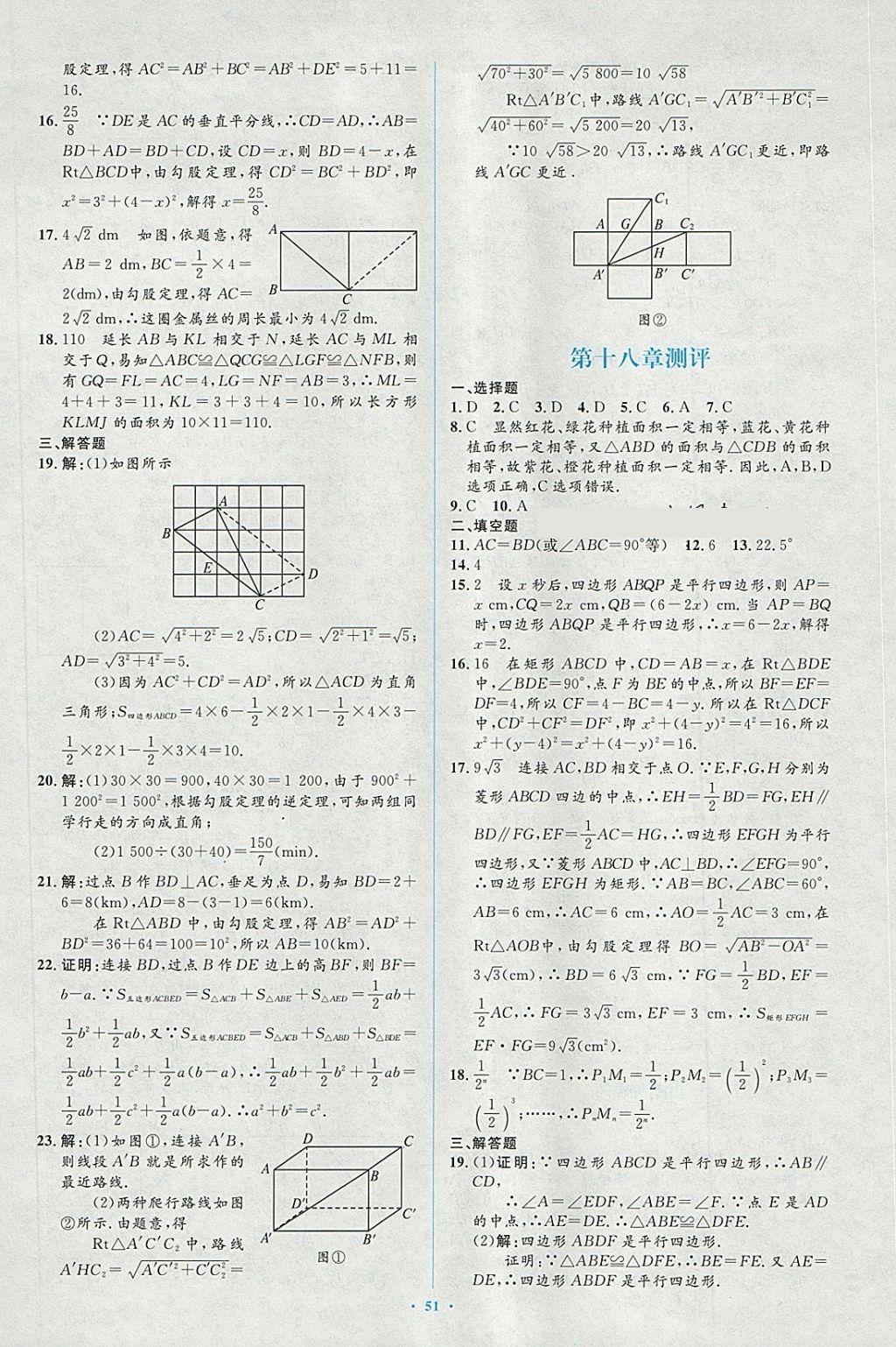 2018年新課標初中同步學習目標與檢測八年級數(shù)學下冊人教版 第25頁