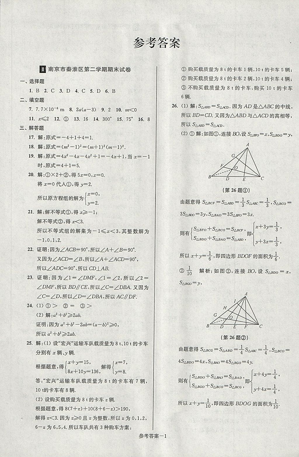 2018年超能学典名牌中学期末突破一卷通七年级数学下册苏科版 第1页