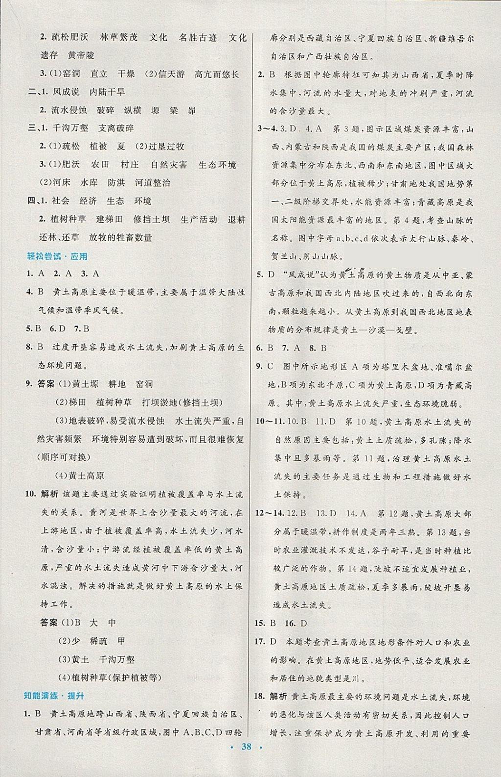 2018年初中同步測(cè)控優(yōu)化設(shè)計(jì)八年級(jí)地理下冊(cè)人教版 第6頁(yè)