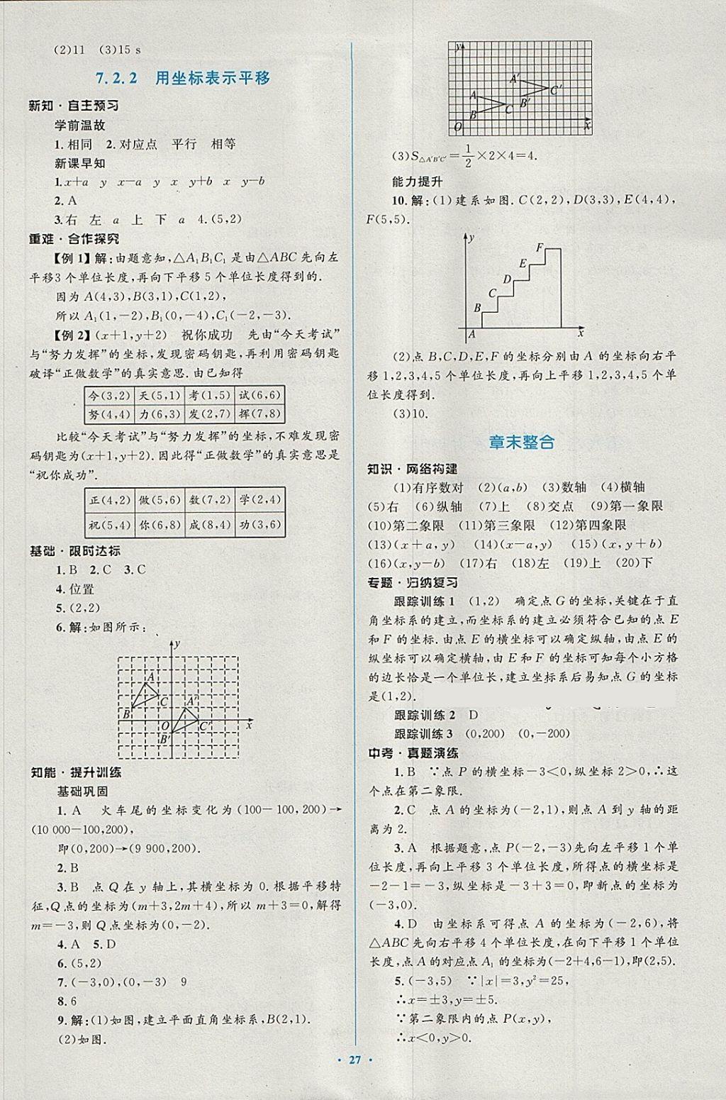 2018年新课标初中同步学习目标与检测七年级数学下册人教版 第13页