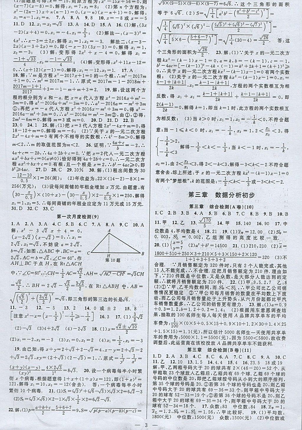 2018年挑戰(zhàn)100單元檢測試卷八年級數(shù)學下冊杭州地區(qū)專用 第3頁