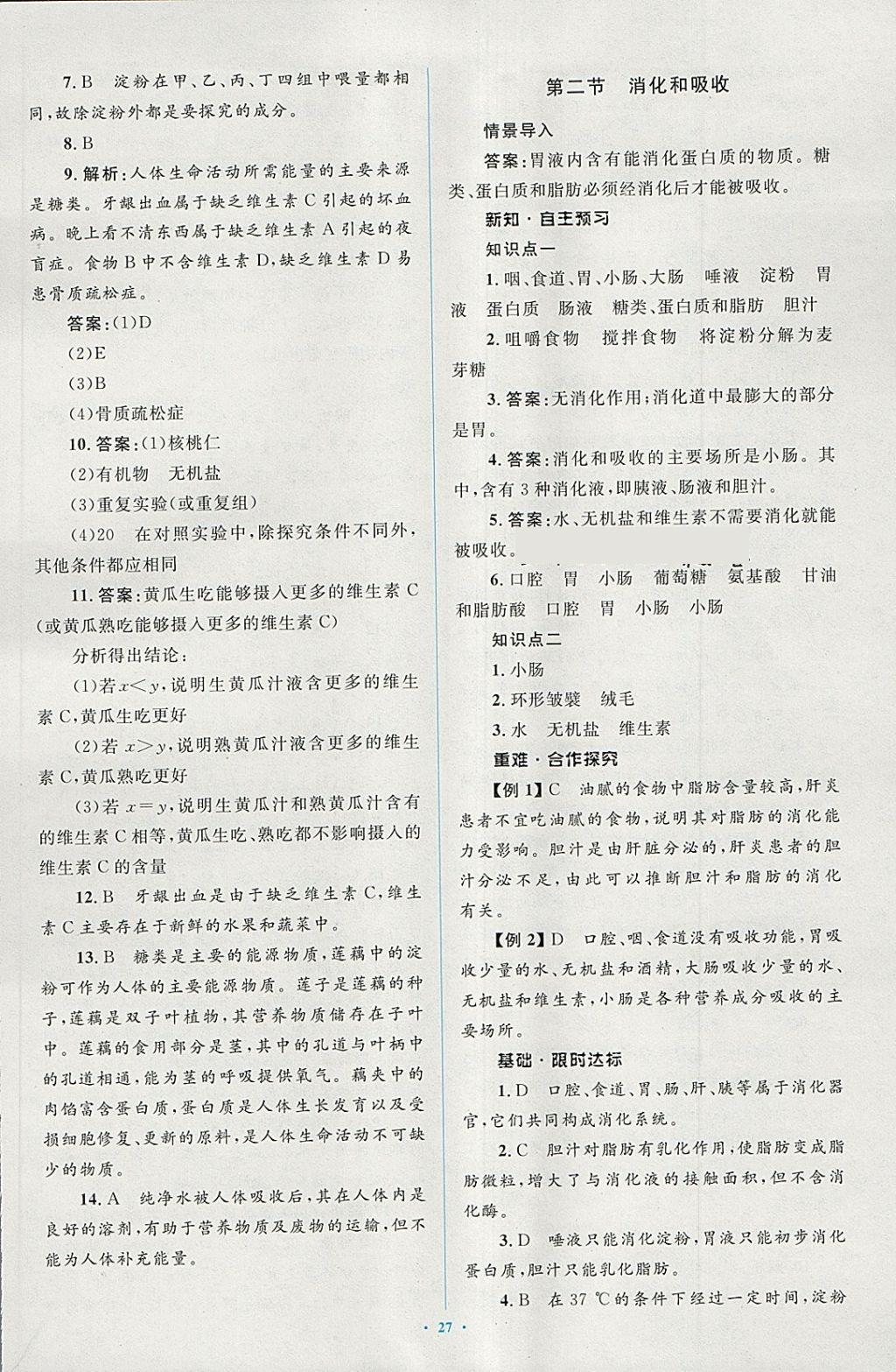 2018年新課標(biāo)初中同步學(xué)習(xí)目標(biāo)與檢測七年級生物下冊人教版 第5頁