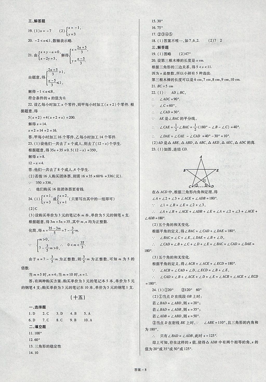 2018年点击金牌学业观察七年级数学下册华师大版 第8页