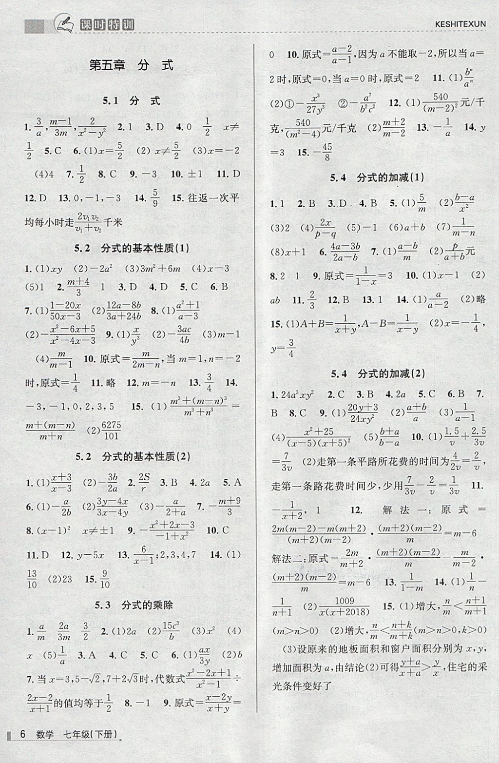 2018年浙江新课程三维目标测评课时特训七年级数学下册浙教版 第6页