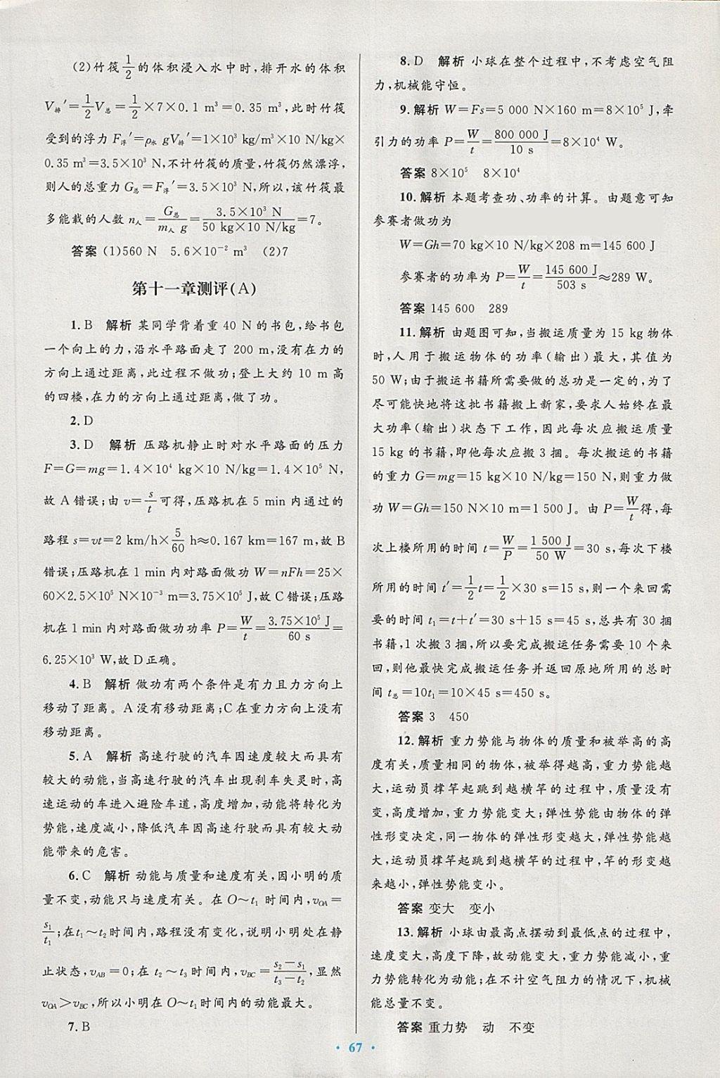 2018年初中同步测控优化设计八年级物理下册人教版 第43页