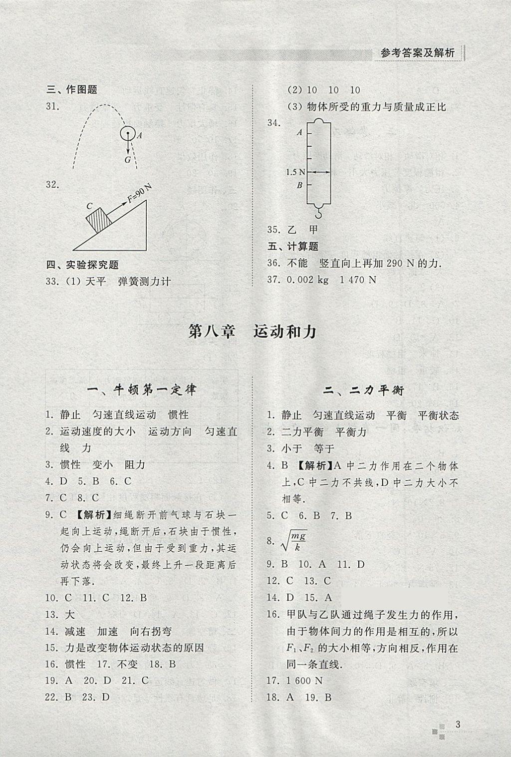 2018年綜合能力訓(xùn)練八年級物理下冊人教版 第3頁