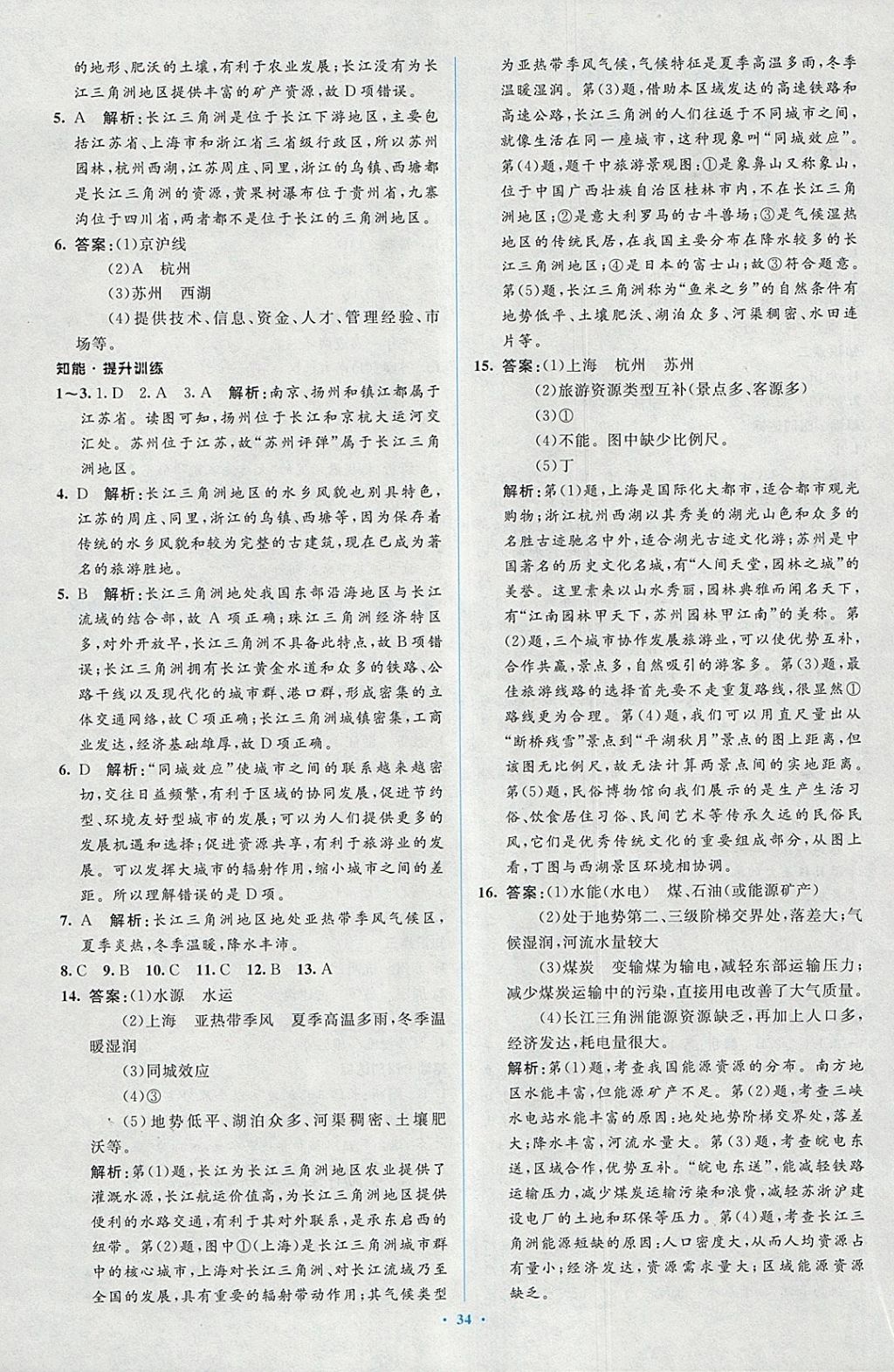 2018年新課標(biāo)初中同步學(xué)習(xí)目標(biāo)與檢測八年級地理下冊人教版 第10頁