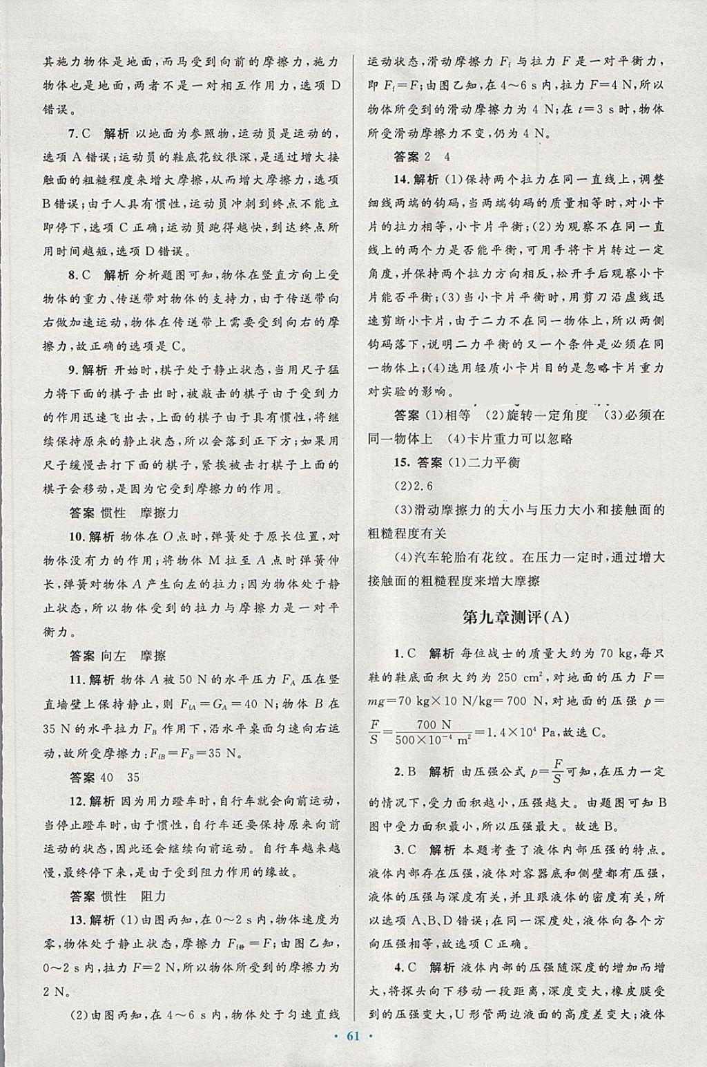 2018年初中同步測(cè)控優(yōu)化設(shè)計(jì)八年級(jí)物理下冊(cè)人教版 第37頁(yè)