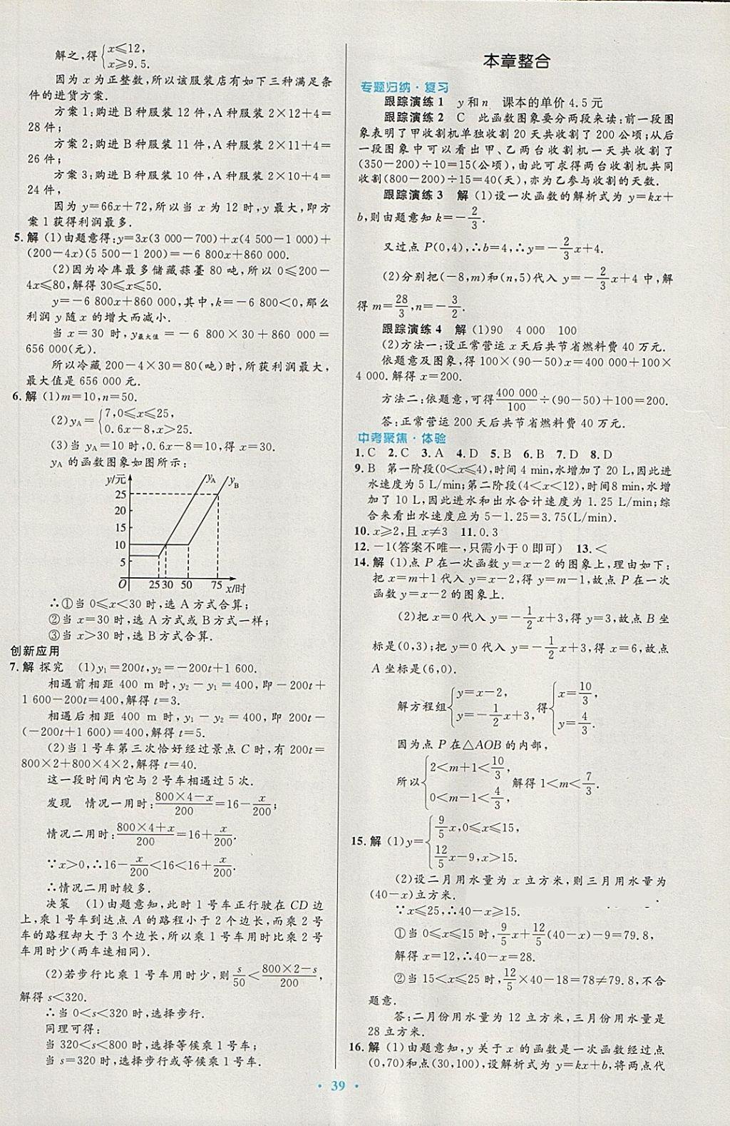 2018年初中同步测控优化设计八年级数学下册人教版 第21页