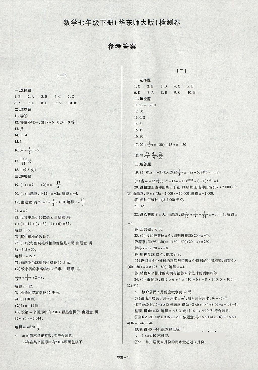 2018年点击金牌学业观察七年级数学下册华师大版 第1页