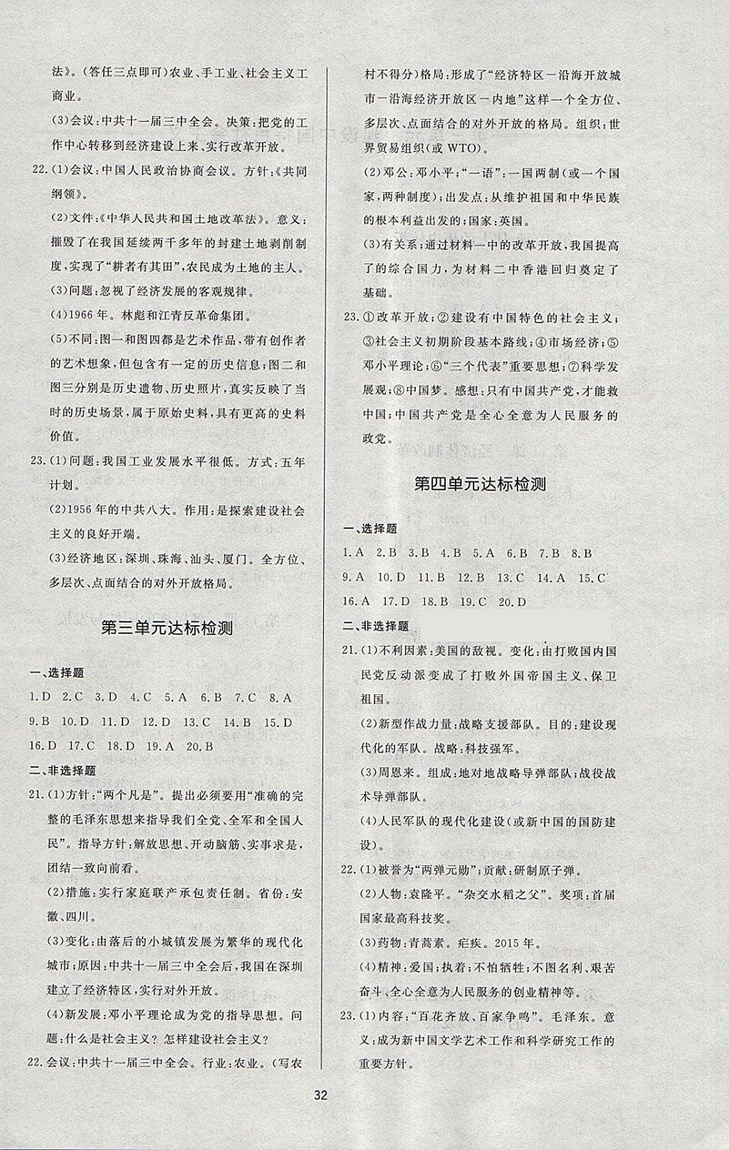 2018年新課程學(xué)習(xí)與檢測八年級歷史下冊北師大版 第8頁