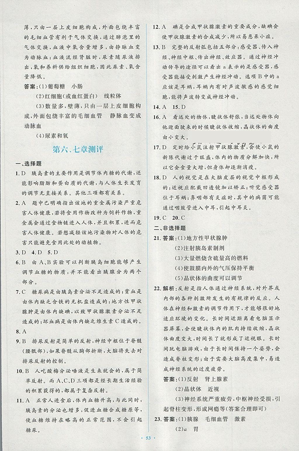 2018年新課標(biāo)初中同步學(xué)習(xí)目標(biāo)與檢測(cè)七年級(jí)生物下冊(cè)人教版 第31頁(yè)