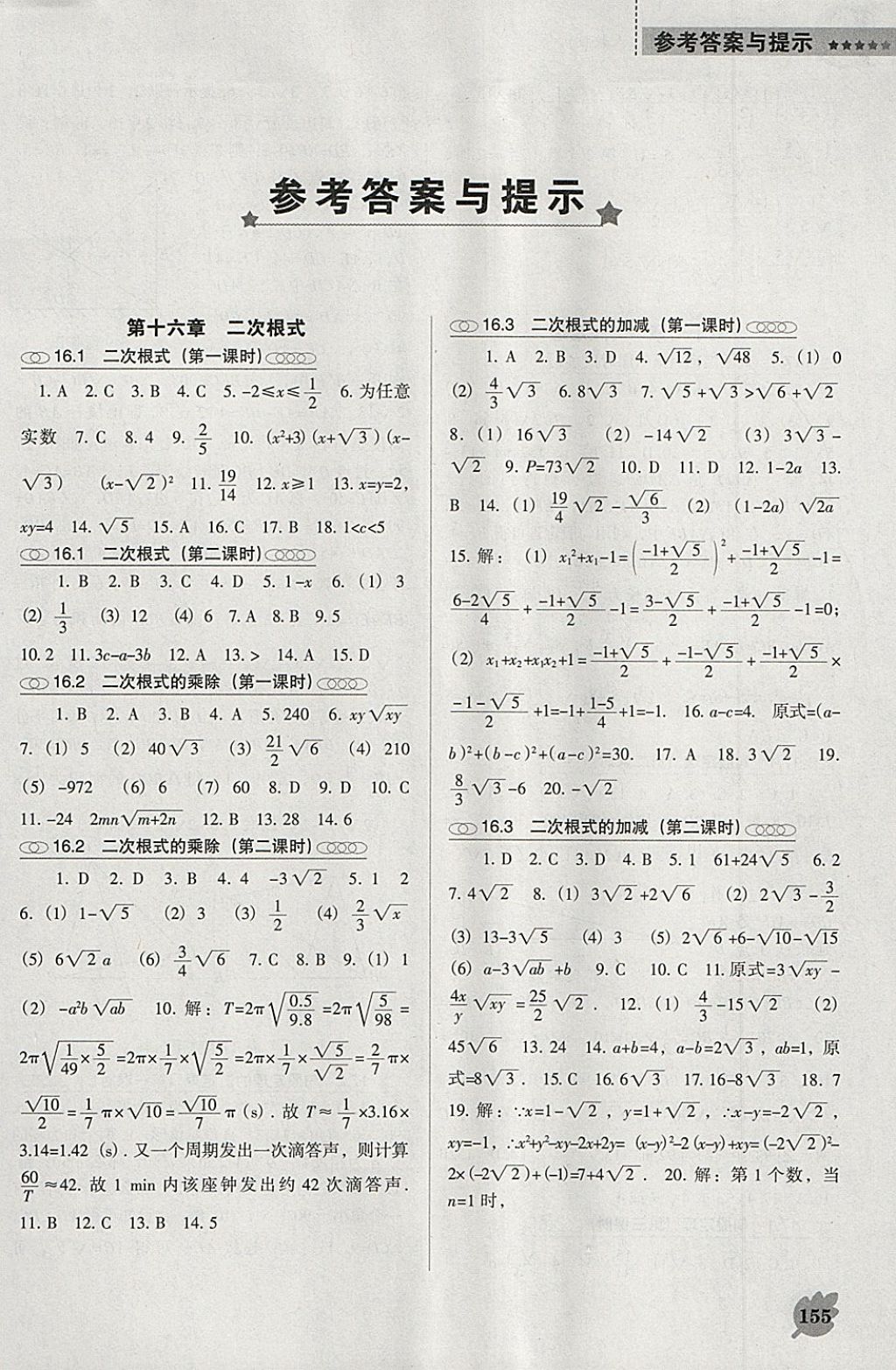 2018年新课程数学能力培养八年级下册人教版D版 第1页