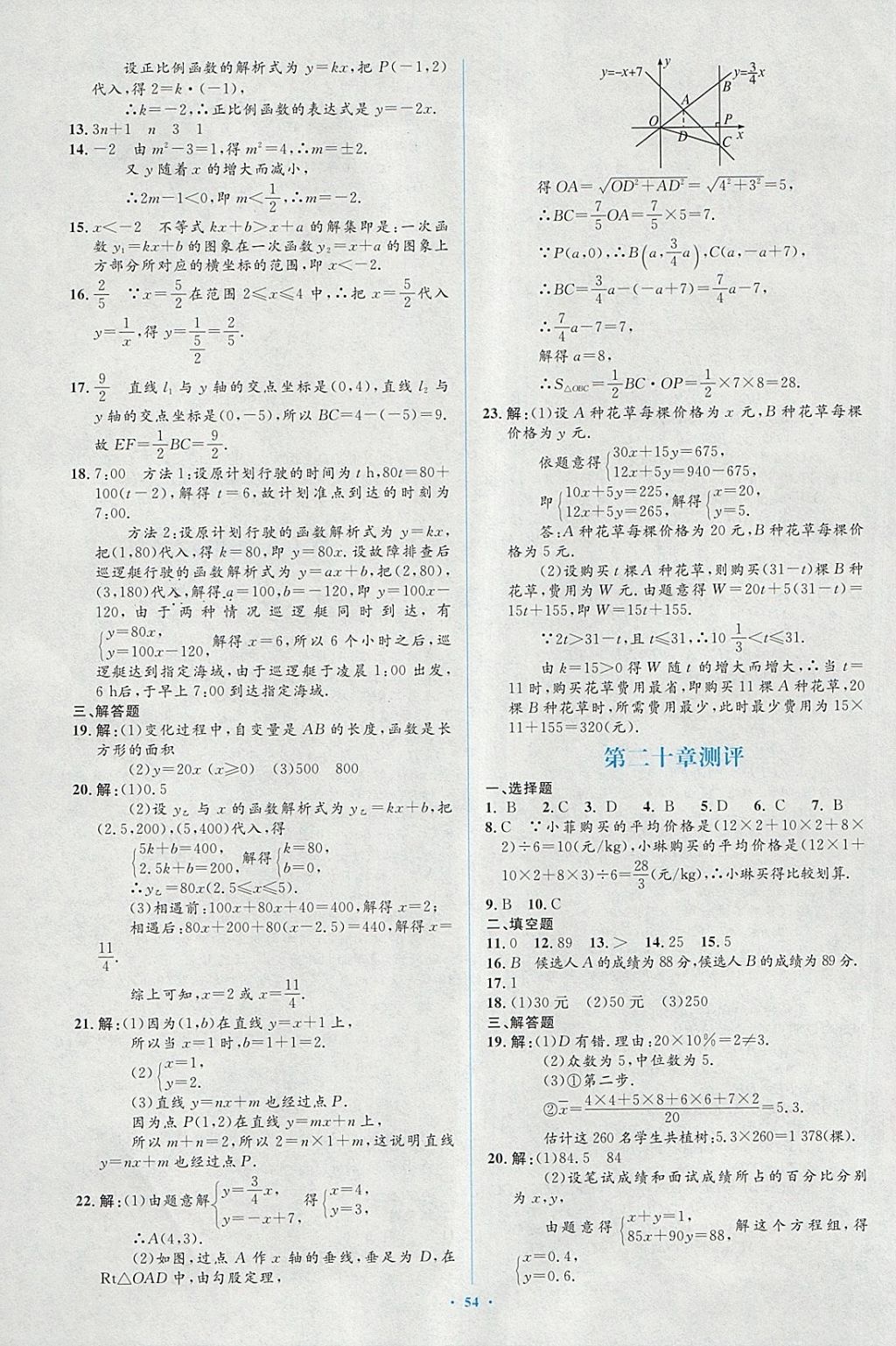 2018年新課標(biāo)初中同步學(xué)習(xí)目標(biāo)與檢測八年級數(shù)學(xué)下冊人教版 第28頁