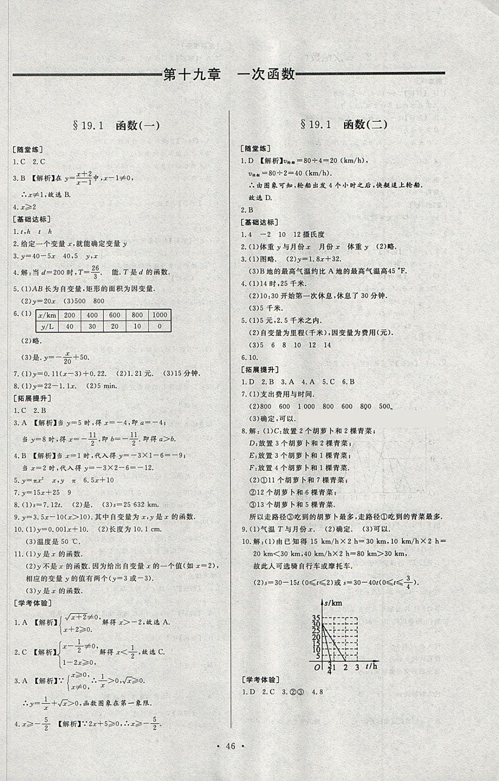 2018年新课程学习与检测八年级数学下册人教版 第10页