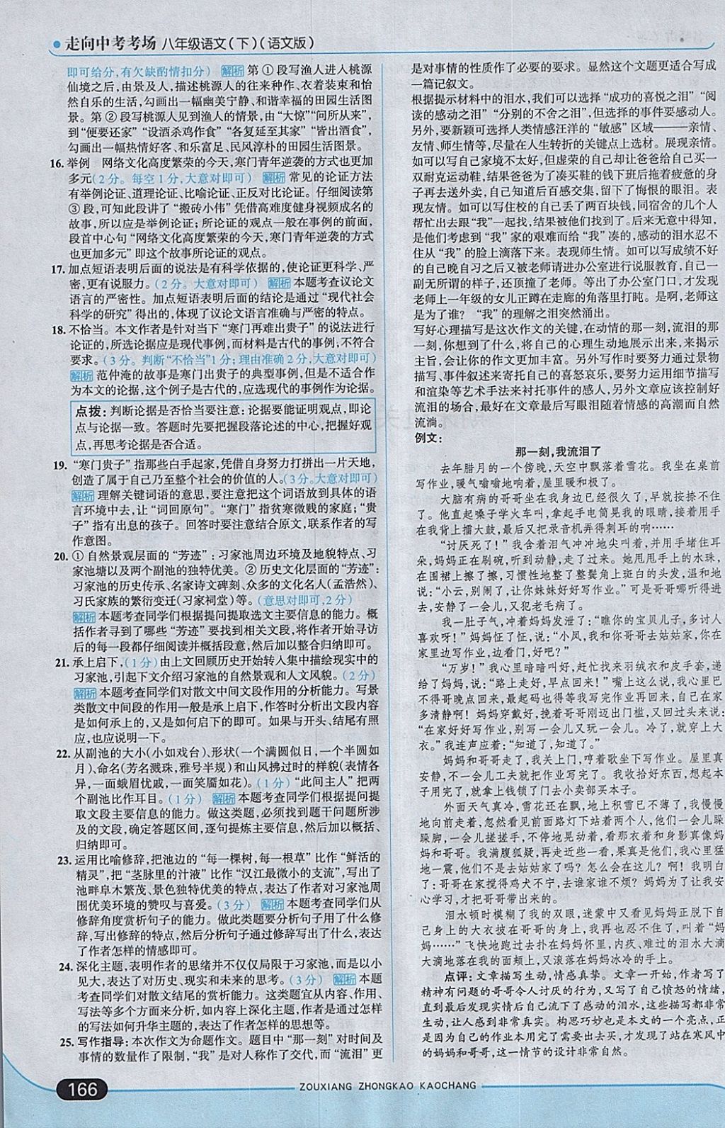 2018年走向中考考場八年級語文下冊語文版 第32頁