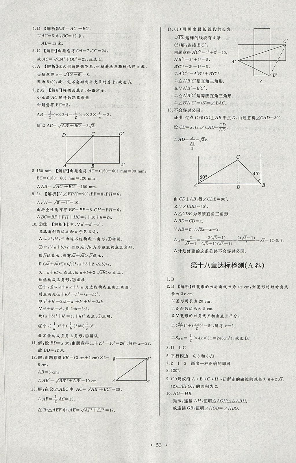 2018年新课程学习与检测八年级数学下册人教版 第17页