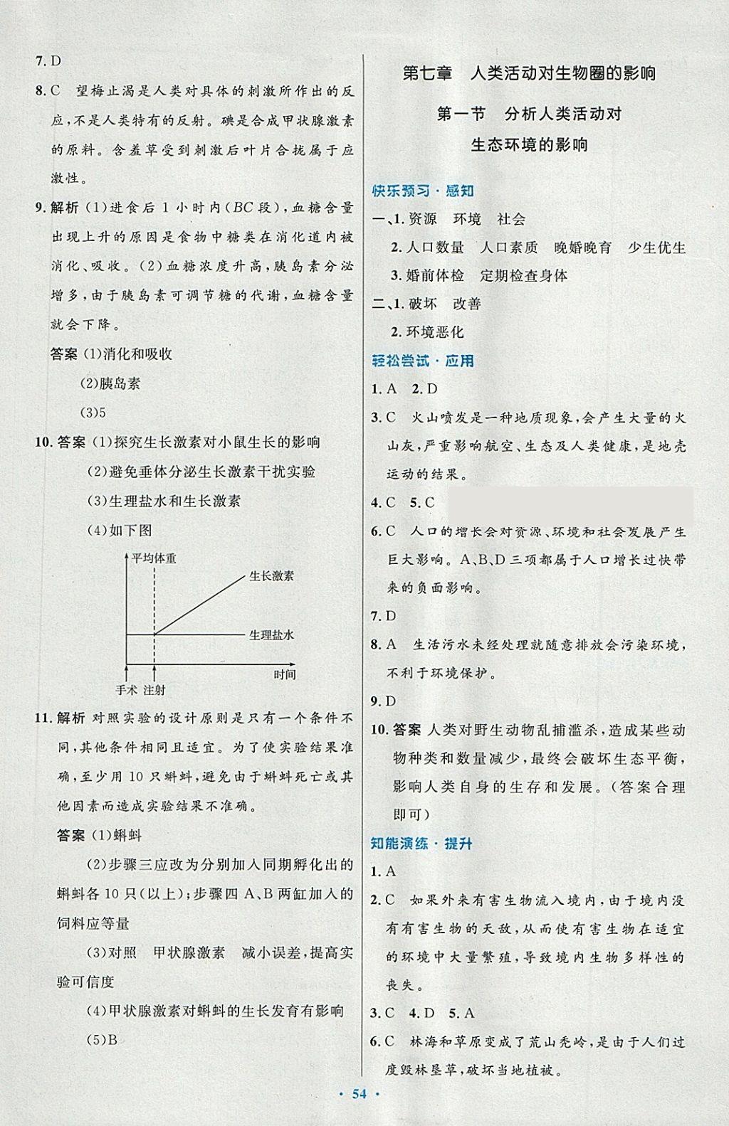 2018年初中同步测控优化设计七年级生物学下册人教版 第22页