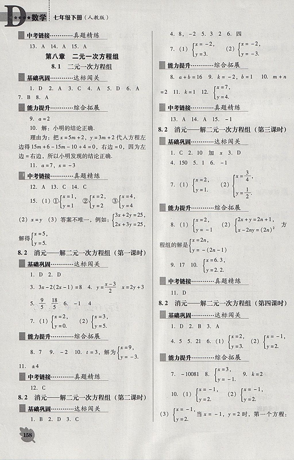 2018年新课程数学能力培养七年级下册人教版D版 第8页