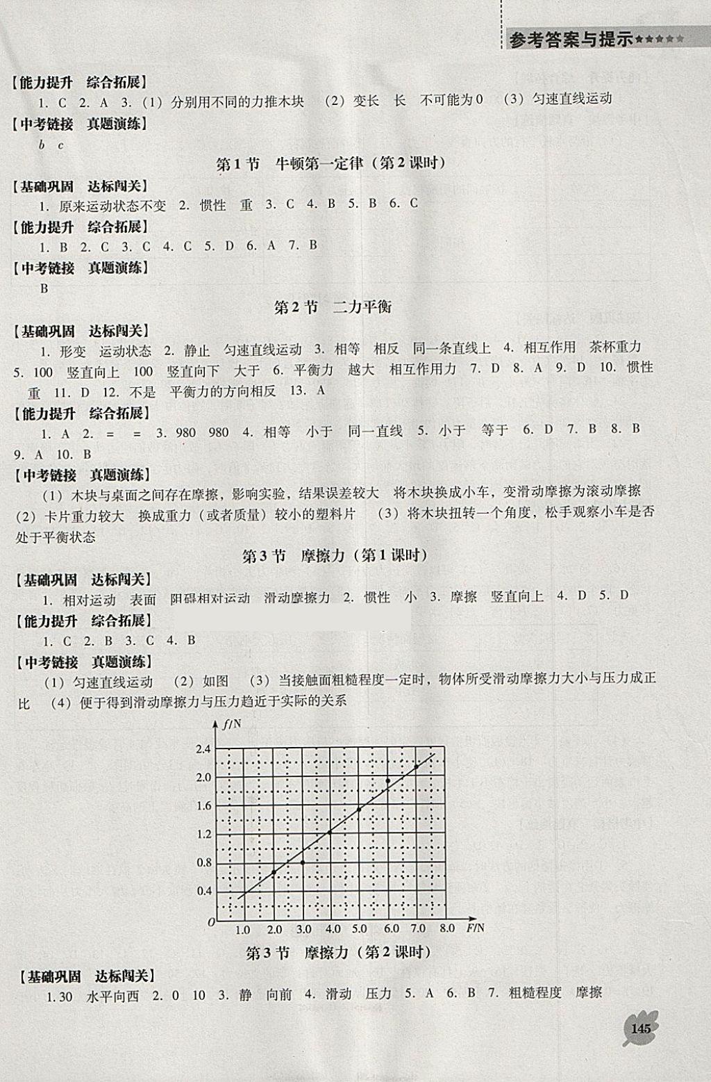 2018年新课程物理能力培养八年级下册人教版D版 第3页