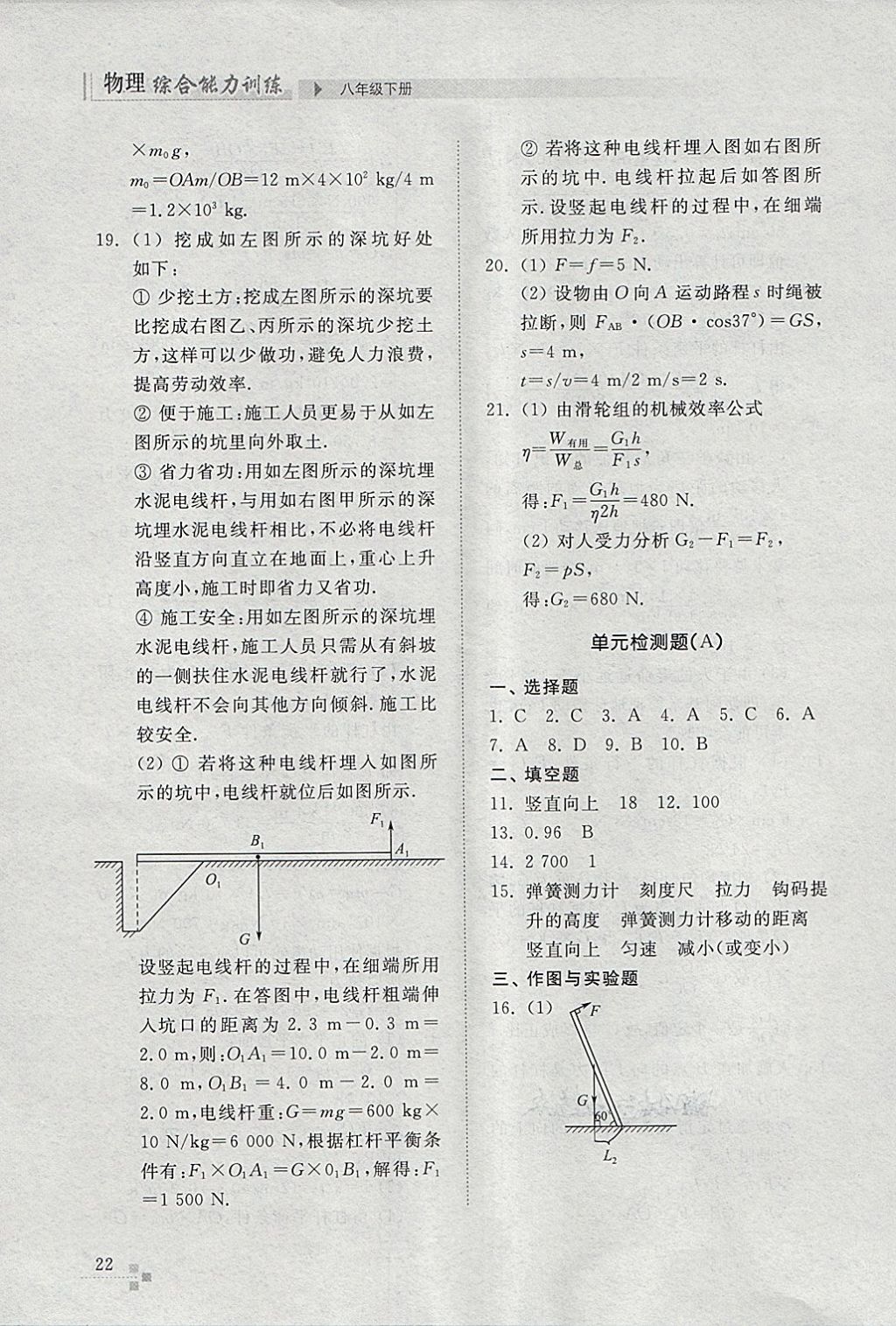 2018年綜合能力訓(xùn)練八年級(jí)物理下冊(cè)人教版 第22頁(yè)