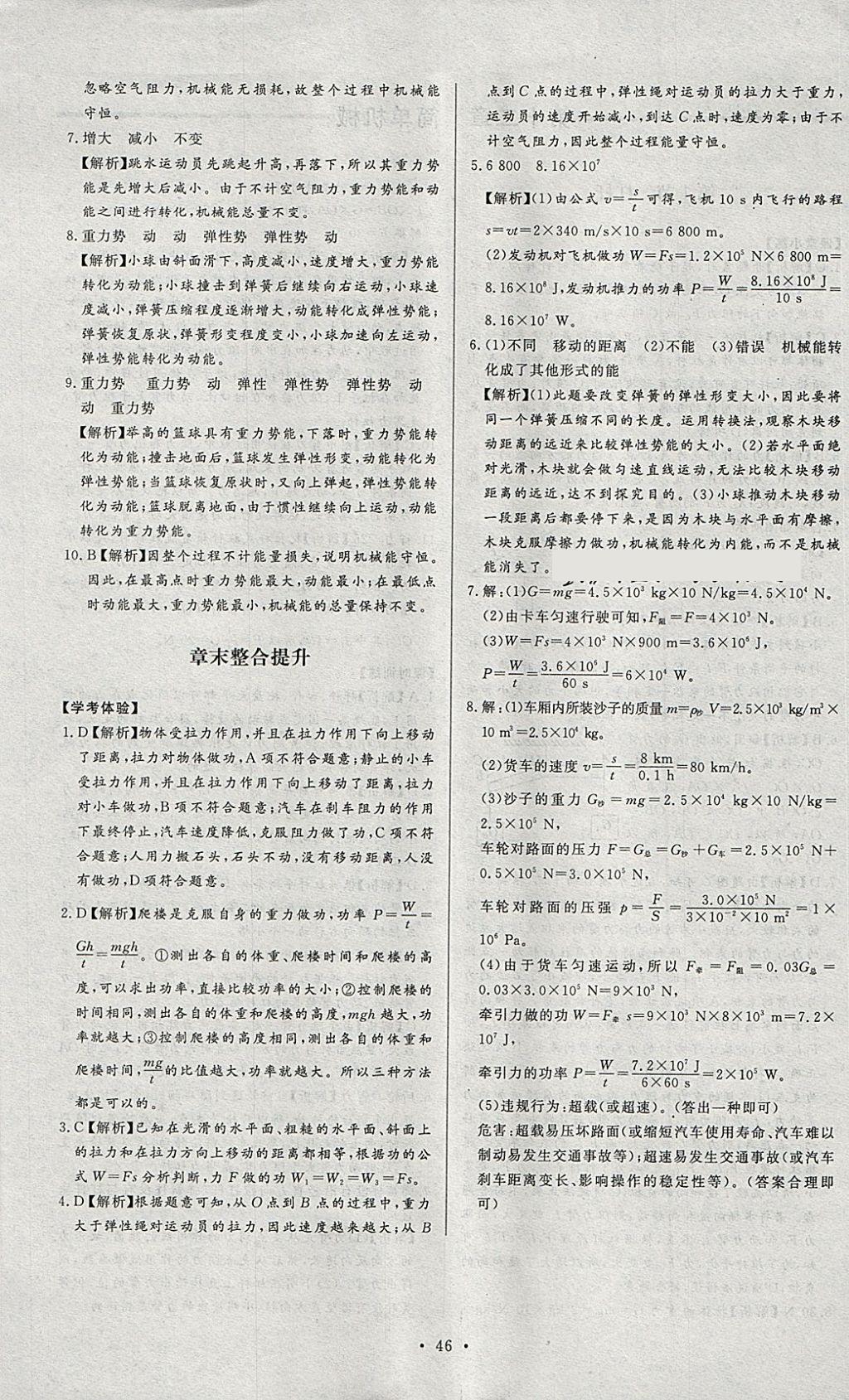 2018年新課程學(xué)習(xí)與檢測(cè)八年級(jí)物理下冊(cè)人教版 第14頁(yè)