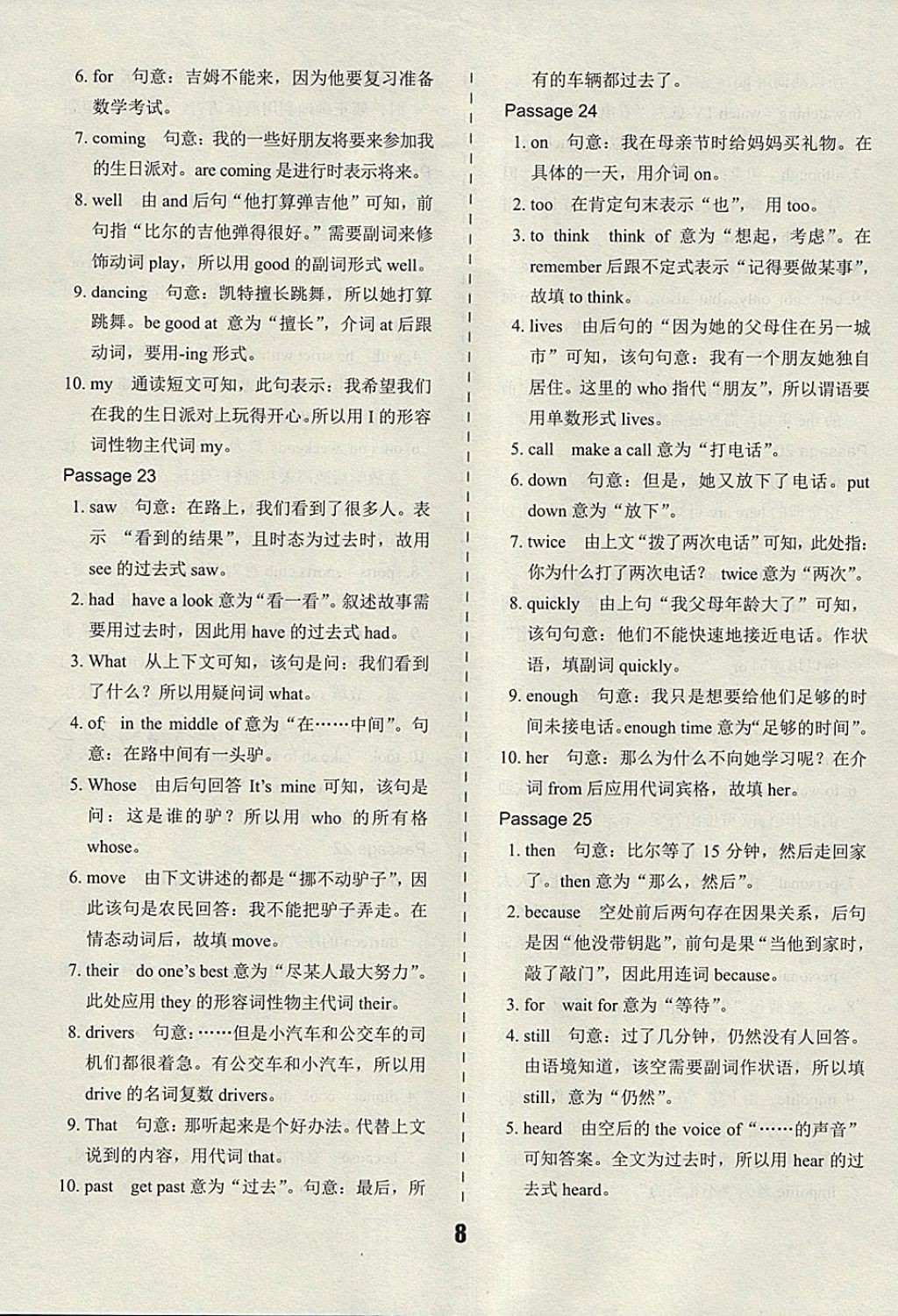 2018年快捷英語中考熱點題型12選10短文填空題八年級 第8頁