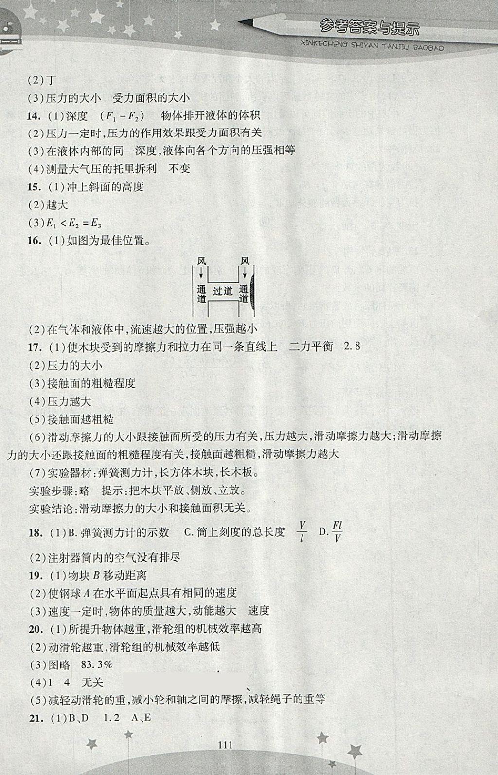 2018年新课程实验探究报告八年级物理下册人教版 第13页