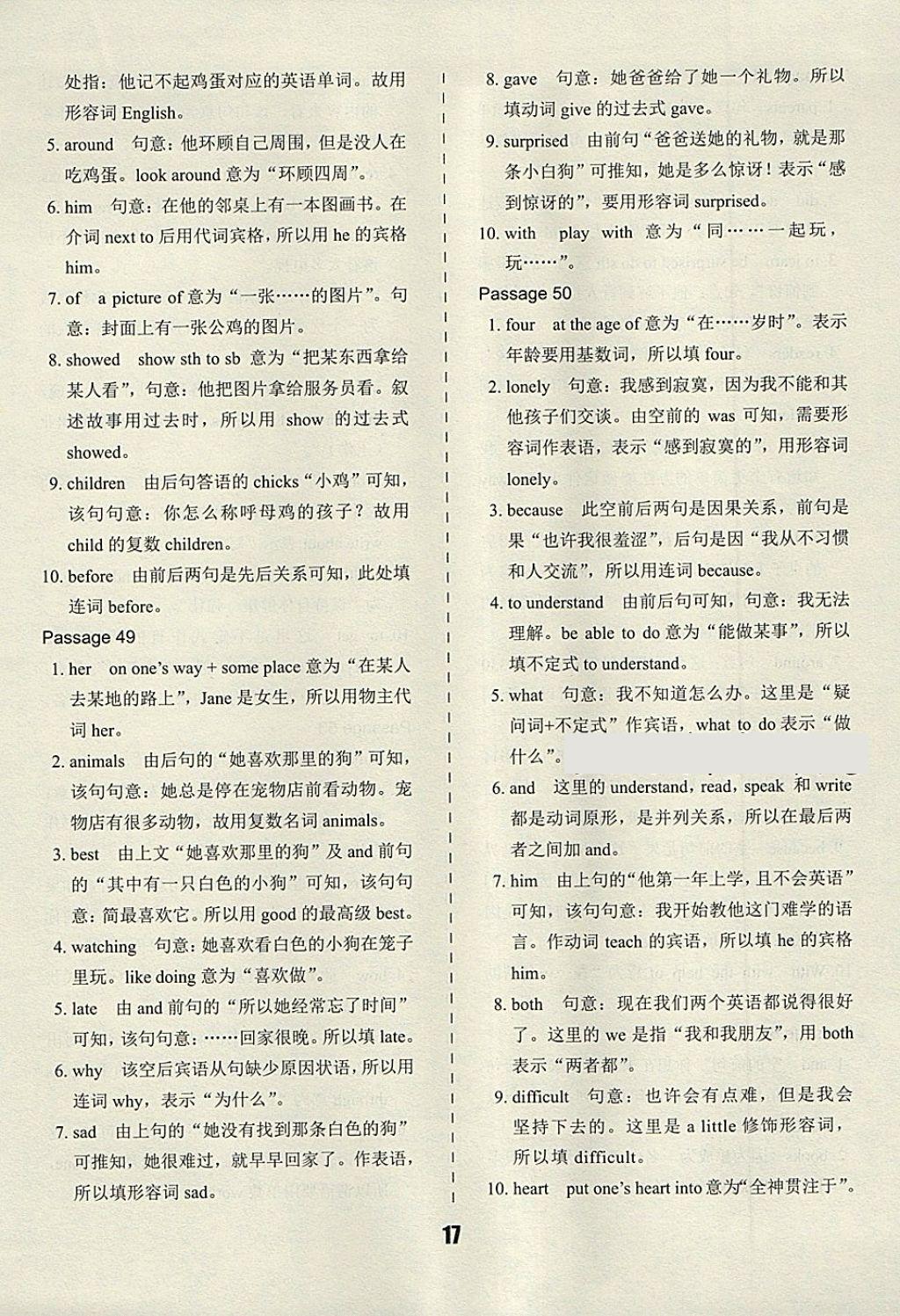 2018年快捷英语中考热点题型12选10短文填空题八年级 第17页