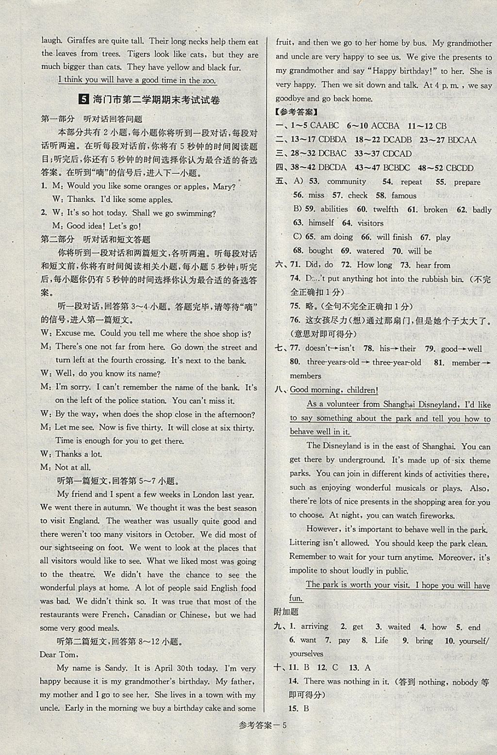 2018年超能學(xué)典名牌中學(xué)期末突破一卷通七年級(jí)英語(yǔ)下冊(cè)牛津譯林版 第5頁(yè)