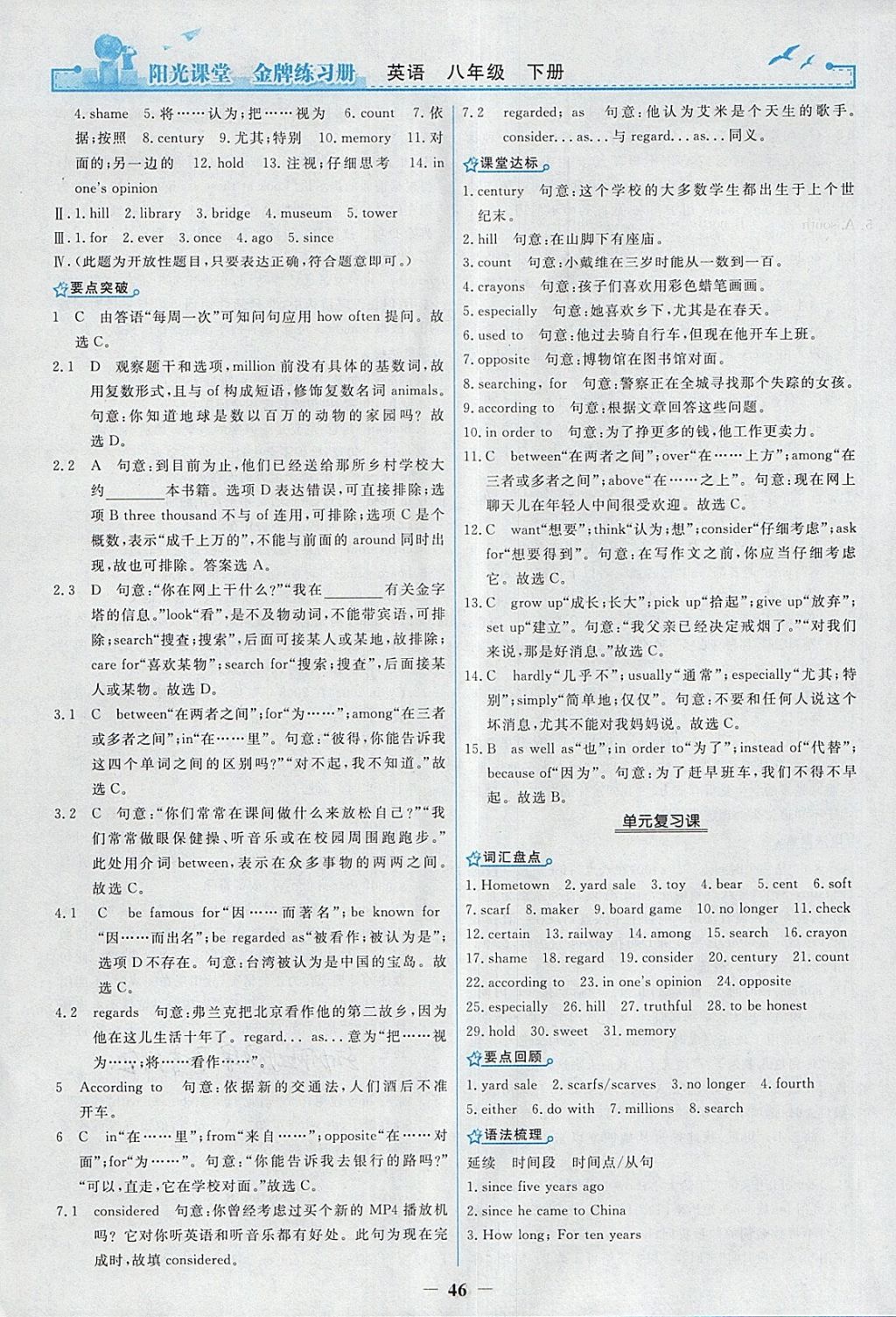 2018年阳光课堂金牌练习册八年级英语下册人教版 第14页