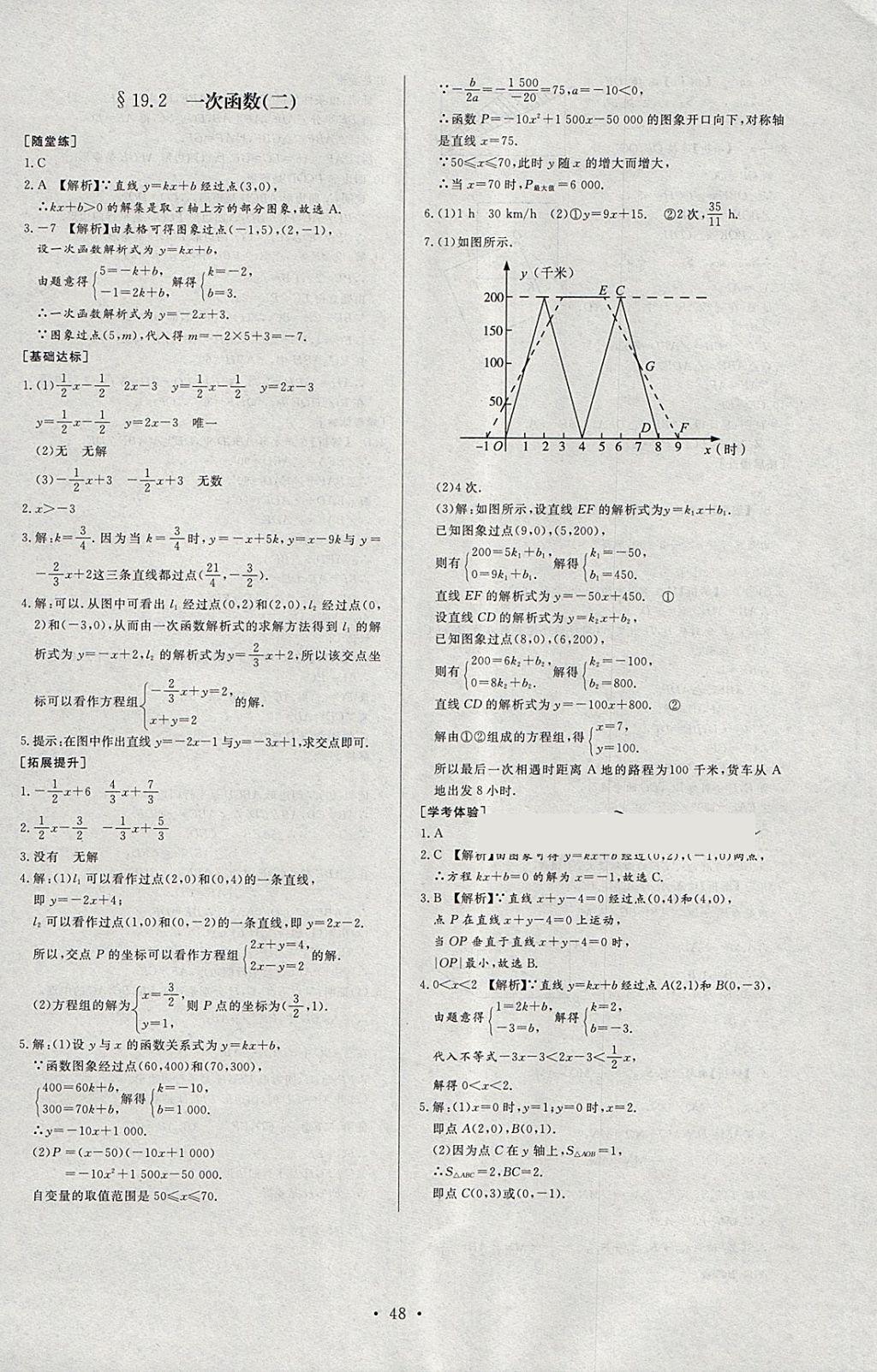 2018年新课程学习与检测八年级数学下册人教版 第12页