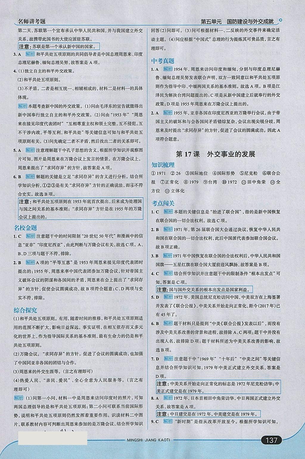 2018年走向中考考場八年級歷史下冊人教版 第19頁