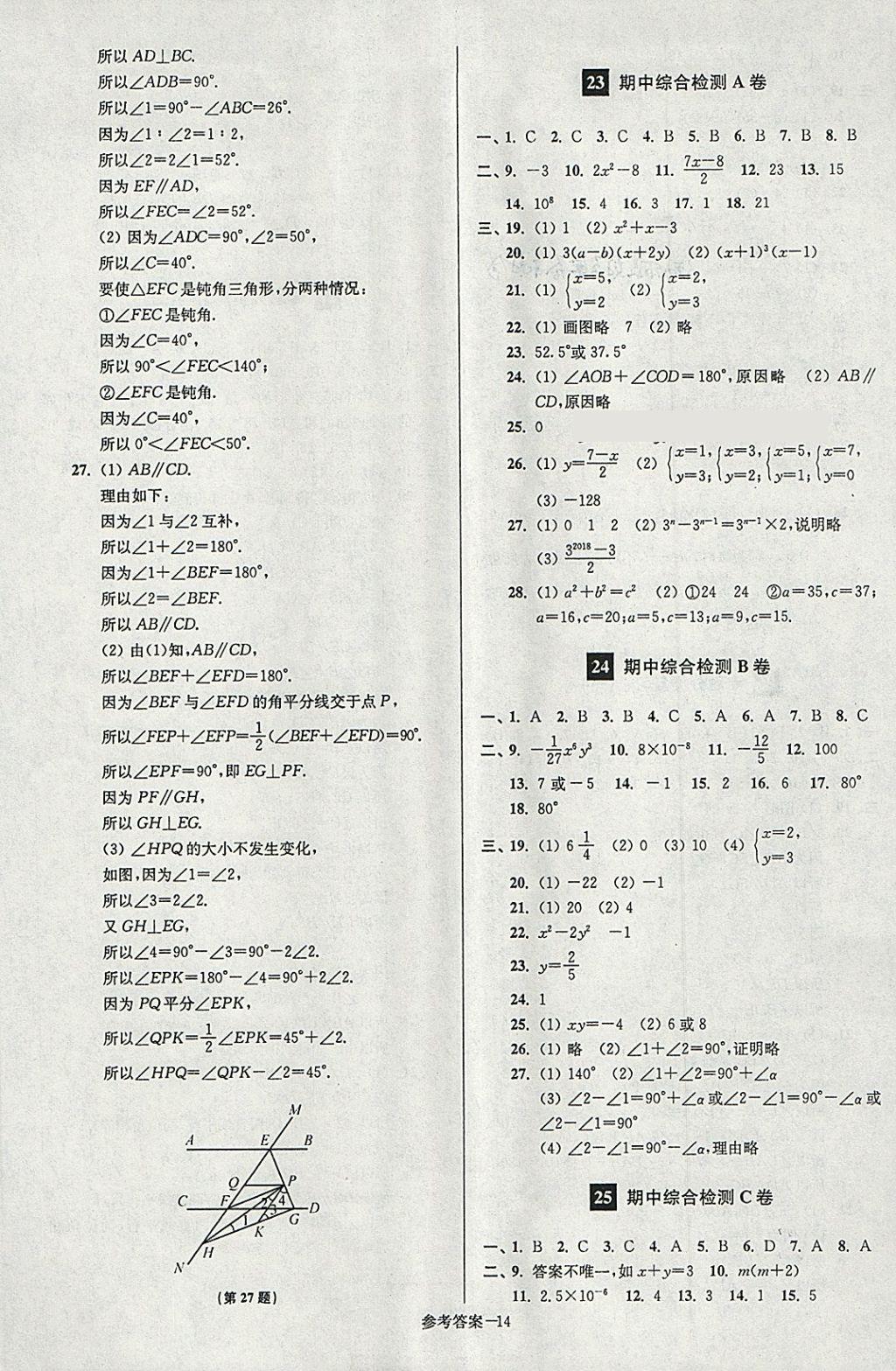 2018年搶先起跑大試卷七年級(jí)數(shù)學(xué)下冊(cè)江蘇版 第14頁