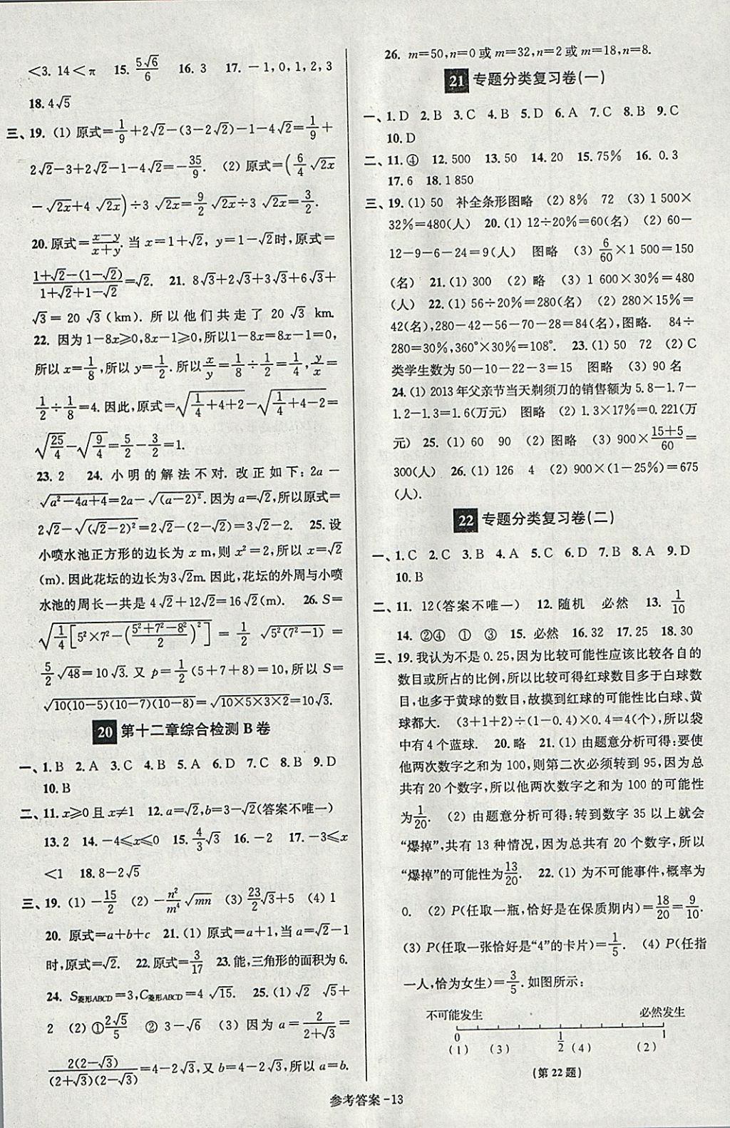 2018年搶先起跑大試卷八年級數(shù)學(xué)下冊江蘇版 第13頁