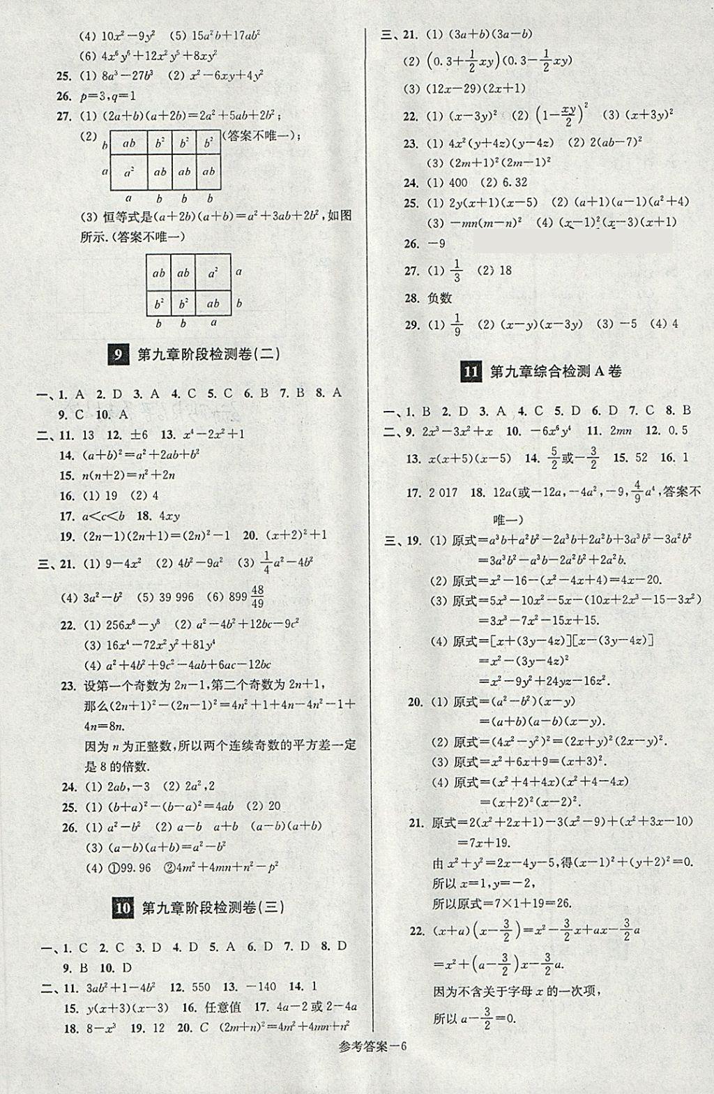 2018年搶先起跑大試卷七年級數(shù)學下冊江蘇版 第6頁